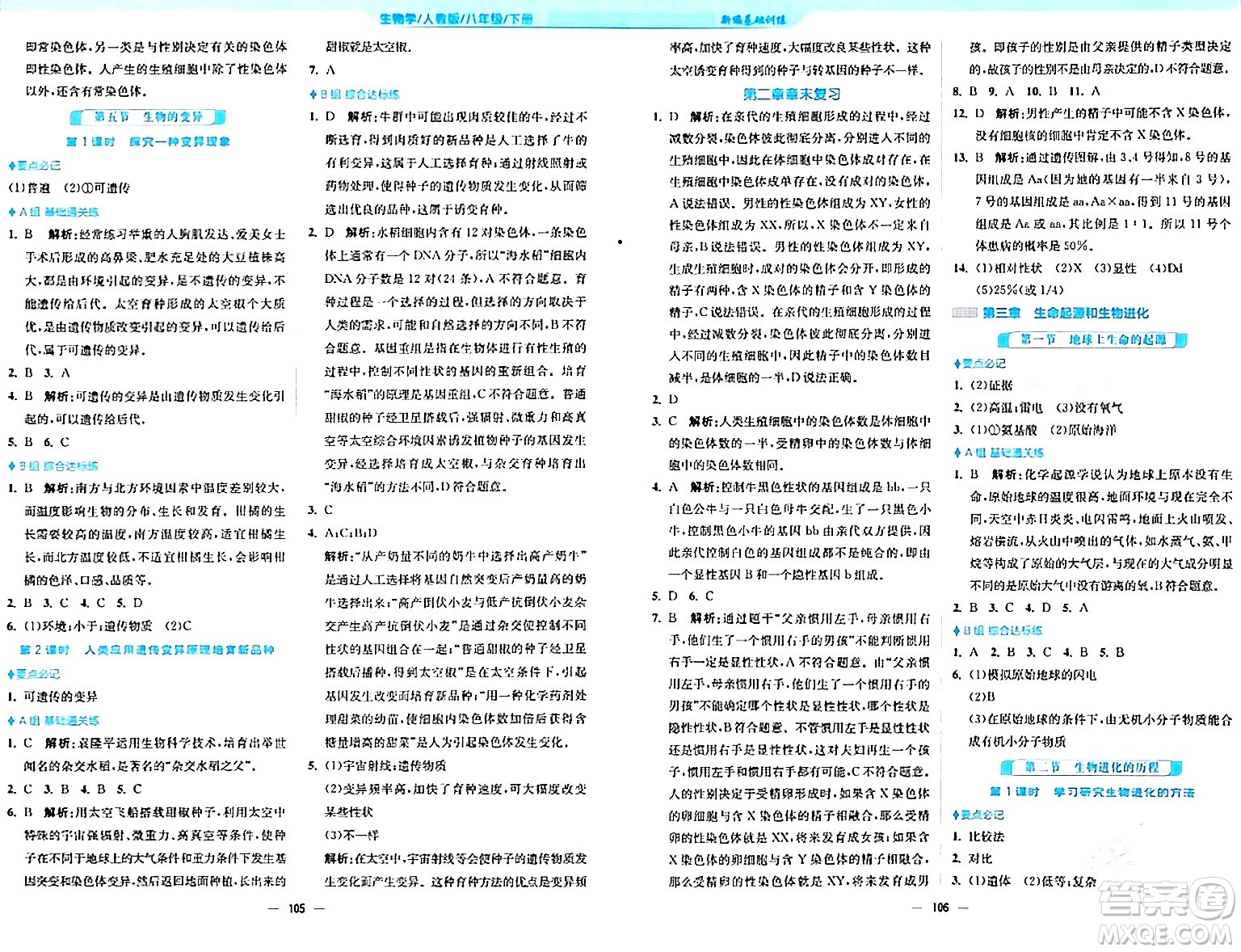 安徽教育出版社2024年春新編基礎(chǔ)訓(xùn)練八年級(jí)生物下冊(cè)人教版答案