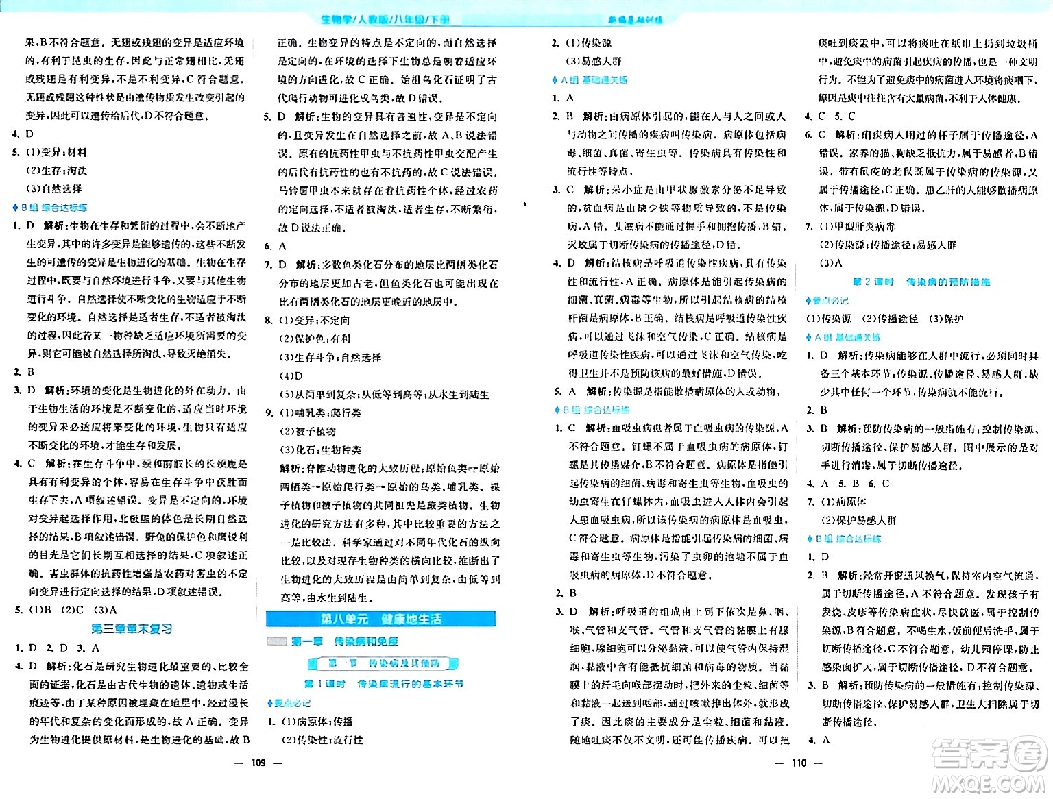 安徽教育出版社2024年春新編基礎(chǔ)訓(xùn)練八年級(jí)生物下冊(cè)人教版答案