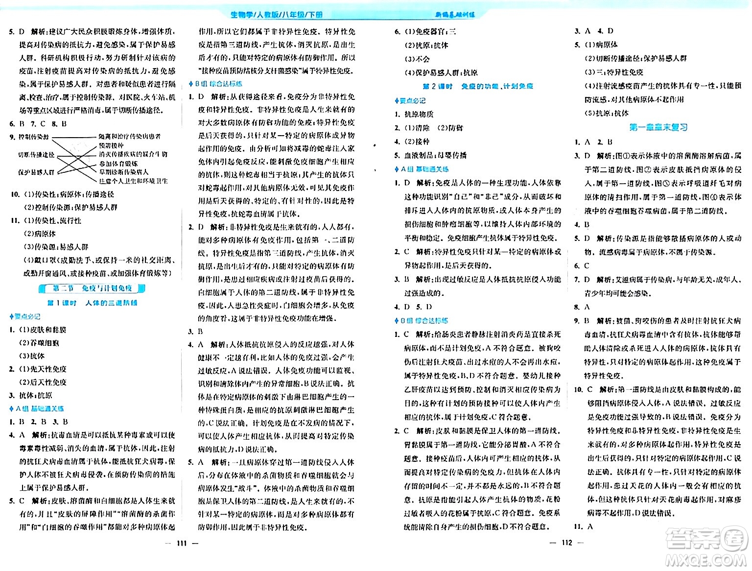 安徽教育出版社2024年春新編基礎(chǔ)訓(xùn)練八年級(jí)生物下冊(cè)人教版答案