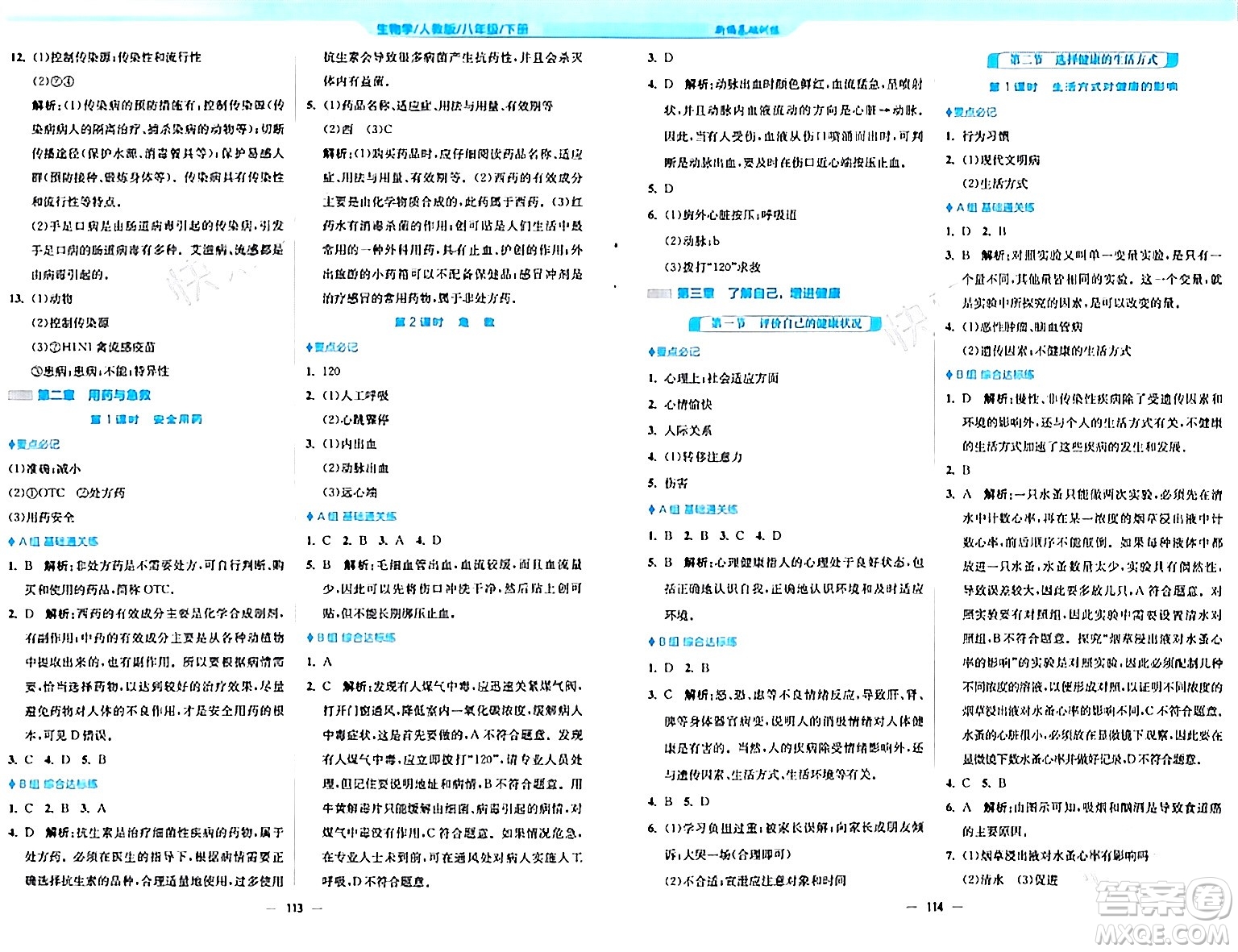 安徽教育出版社2024年春新編基礎(chǔ)訓(xùn)練八年級(jí)生物下冊(cè)人教版答案