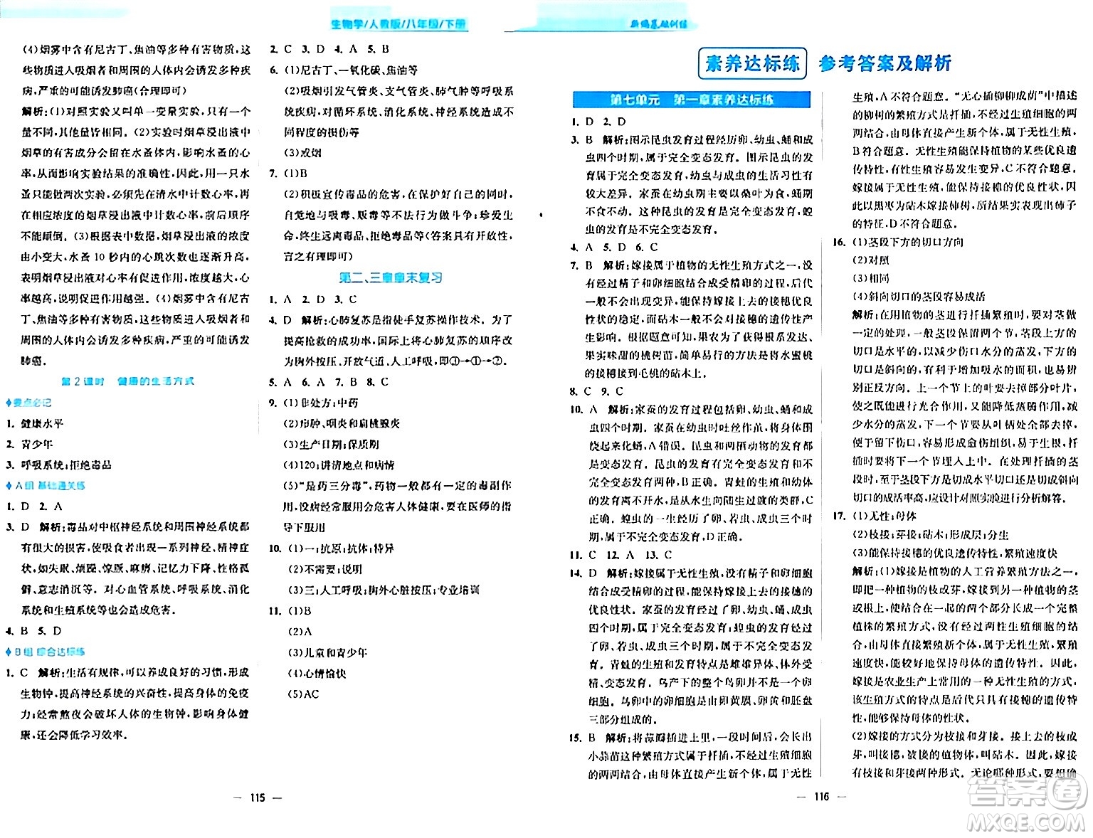 安徽教育出版社2024年春新編基礎(chǔ)訓(xùn)練八年級(jí)生物下冊(cè)人教版答案