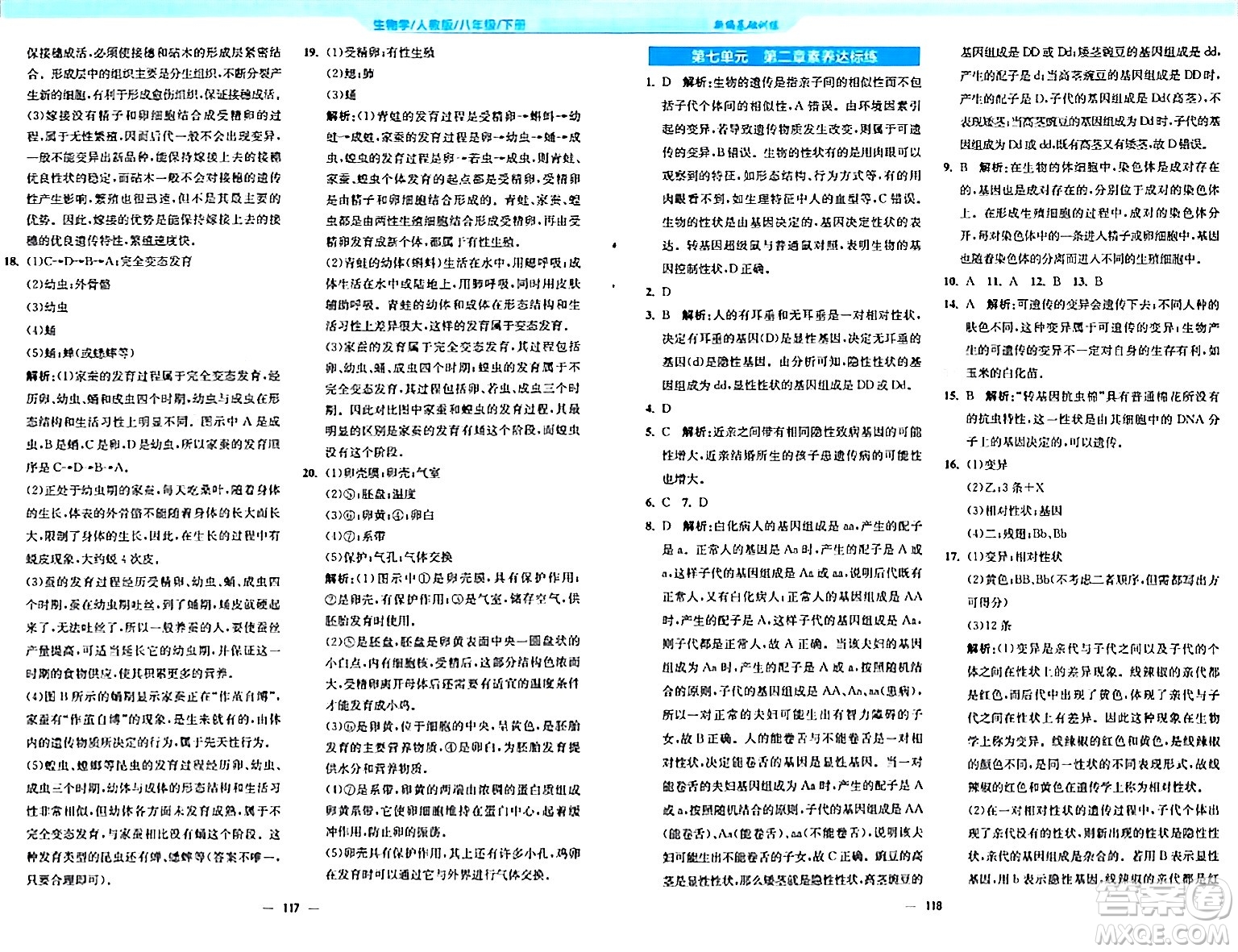 安徽教育出版社2024年春新編基礎(chǔ)訓(xùn)練八年級(jí)生物下冊(cè)人教版答案