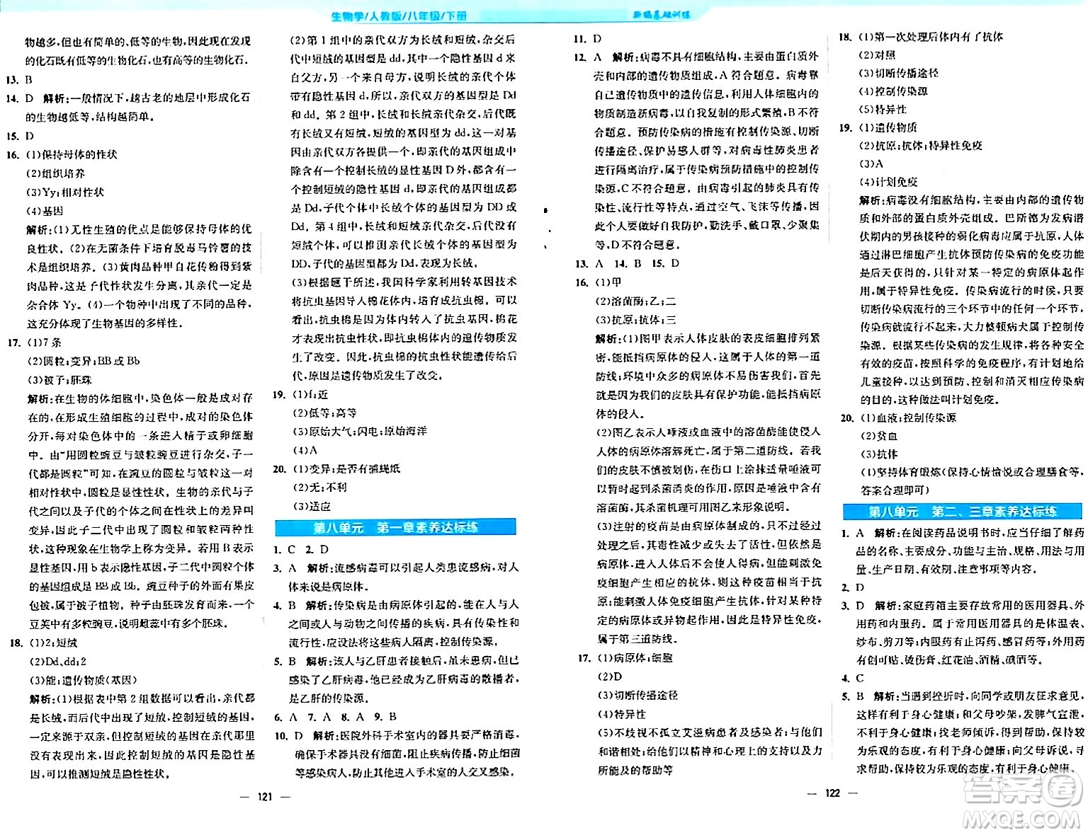 安徽教育出版社2024年春新編基礎(chǔ)訓(xùn)練八年級(jí)生物下冊(cè)人教版答案