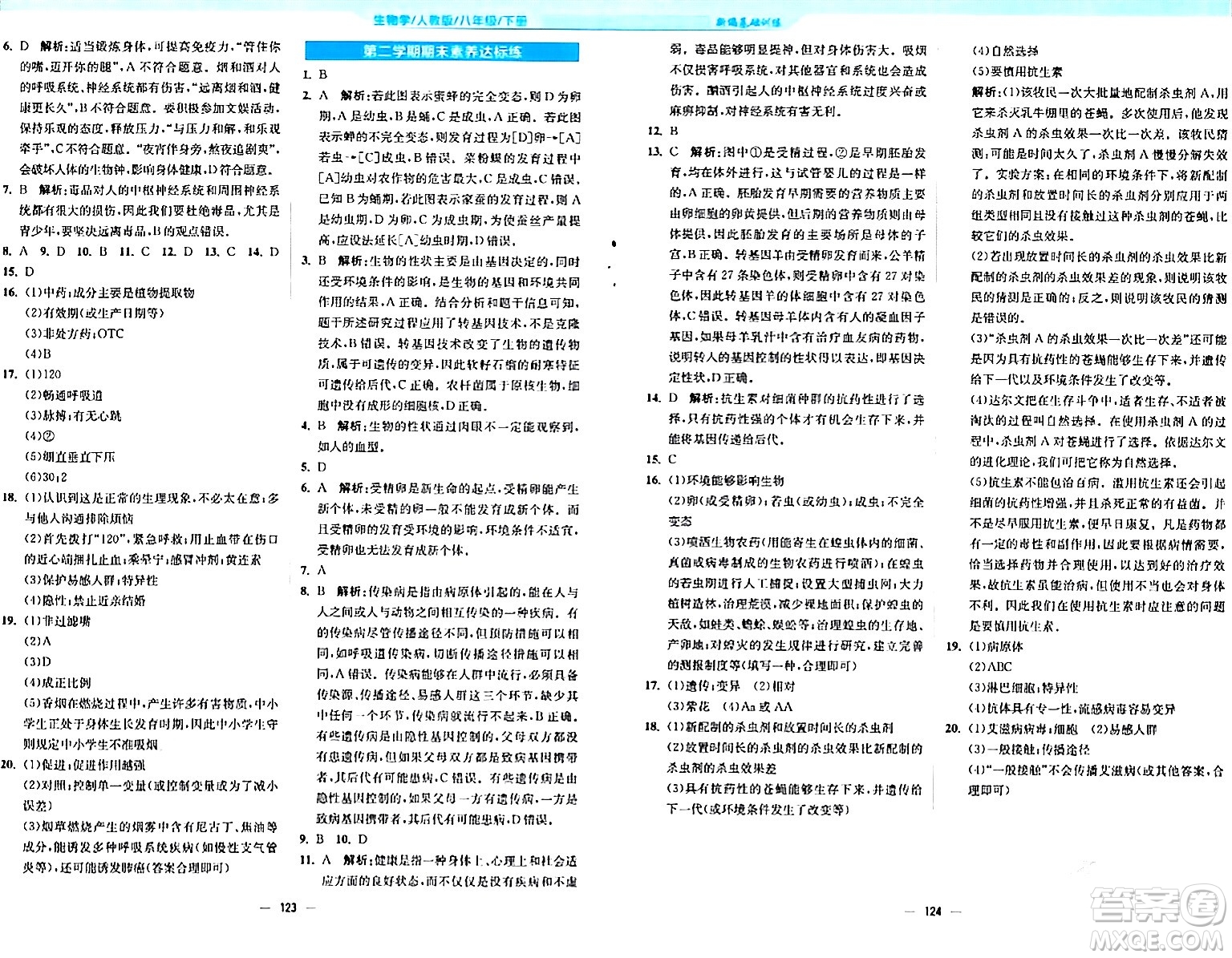 安徽教育出版社2024年春新編基礎(chǔ)訓(xùn)練八年級(jí)生物下冊(cè)人教版答案