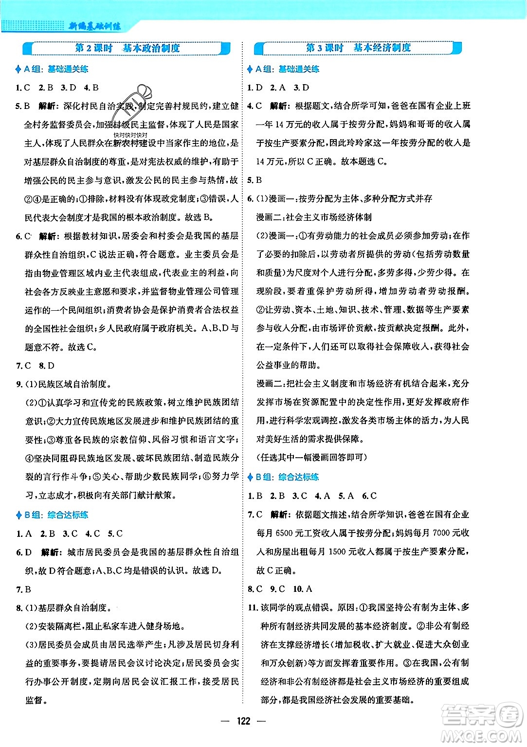 安徽教育出版社2024年春新編基礎(chǔ)訓(xùn)練八年級道德與法治下冊人教版安徽專版答案