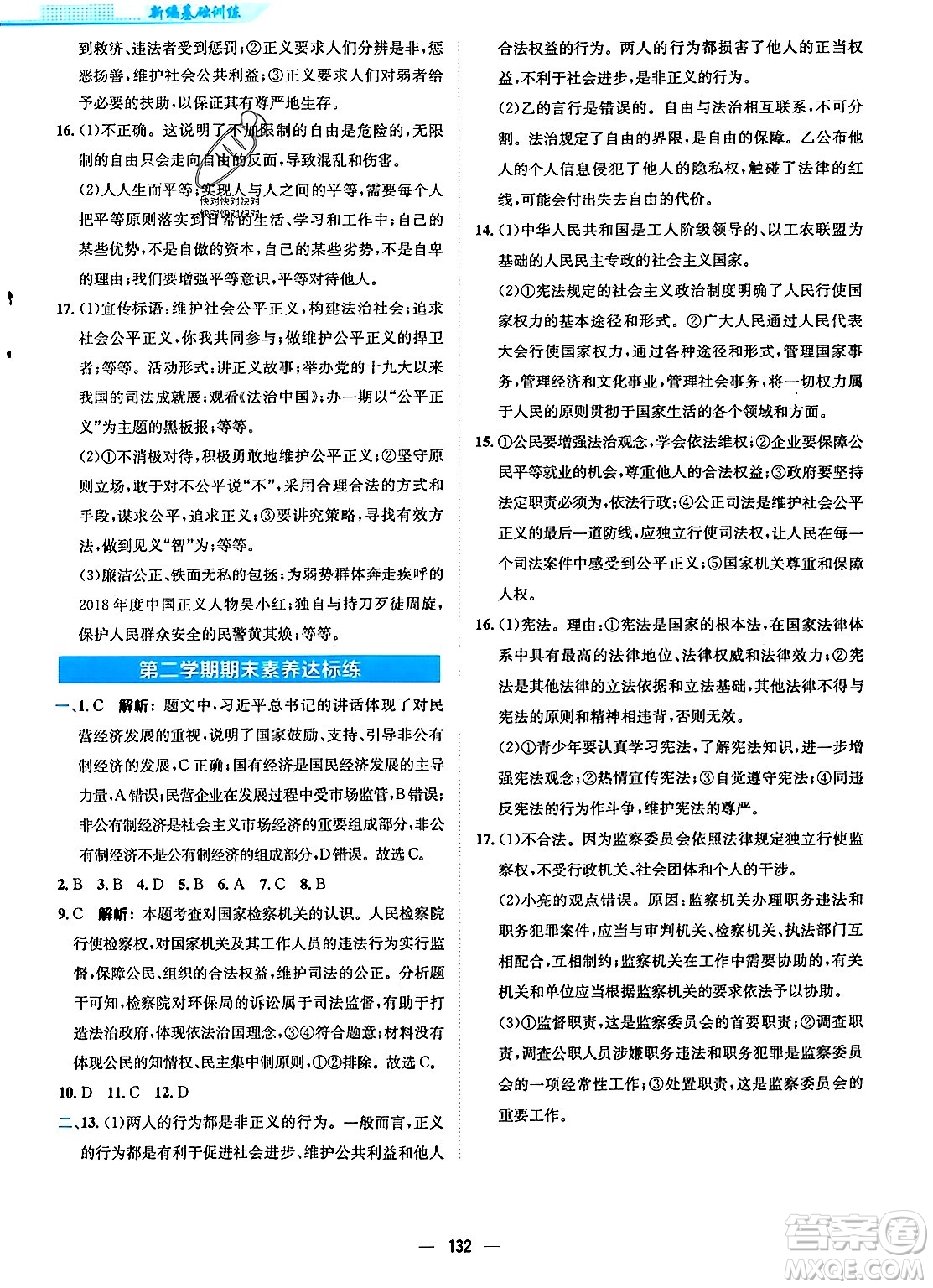 安徽教育出版社2024年春新編基礎(chǔ)訓(xùn)練八年級道德與法治下冊人教版安徽專版答案