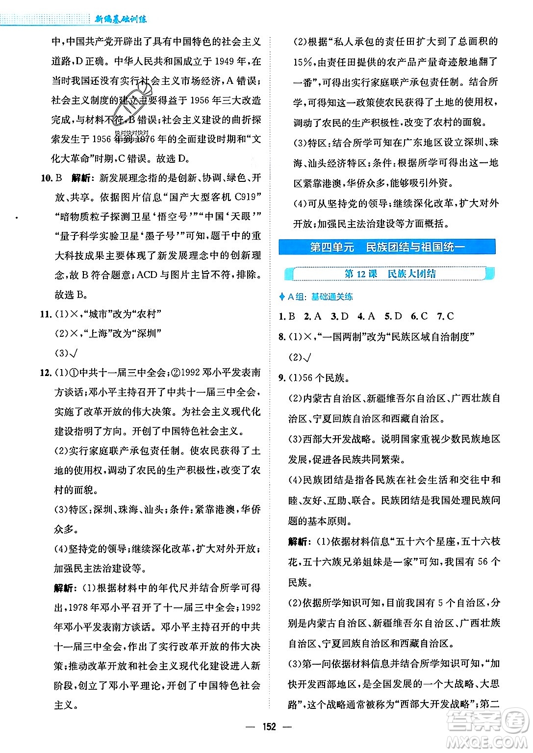 安徽教育出版社2024年春新編基礎(chǔ)訓(xùn)練七年級(jí)歷史下冊(cè)人教版安徽專(zhuān)版答案