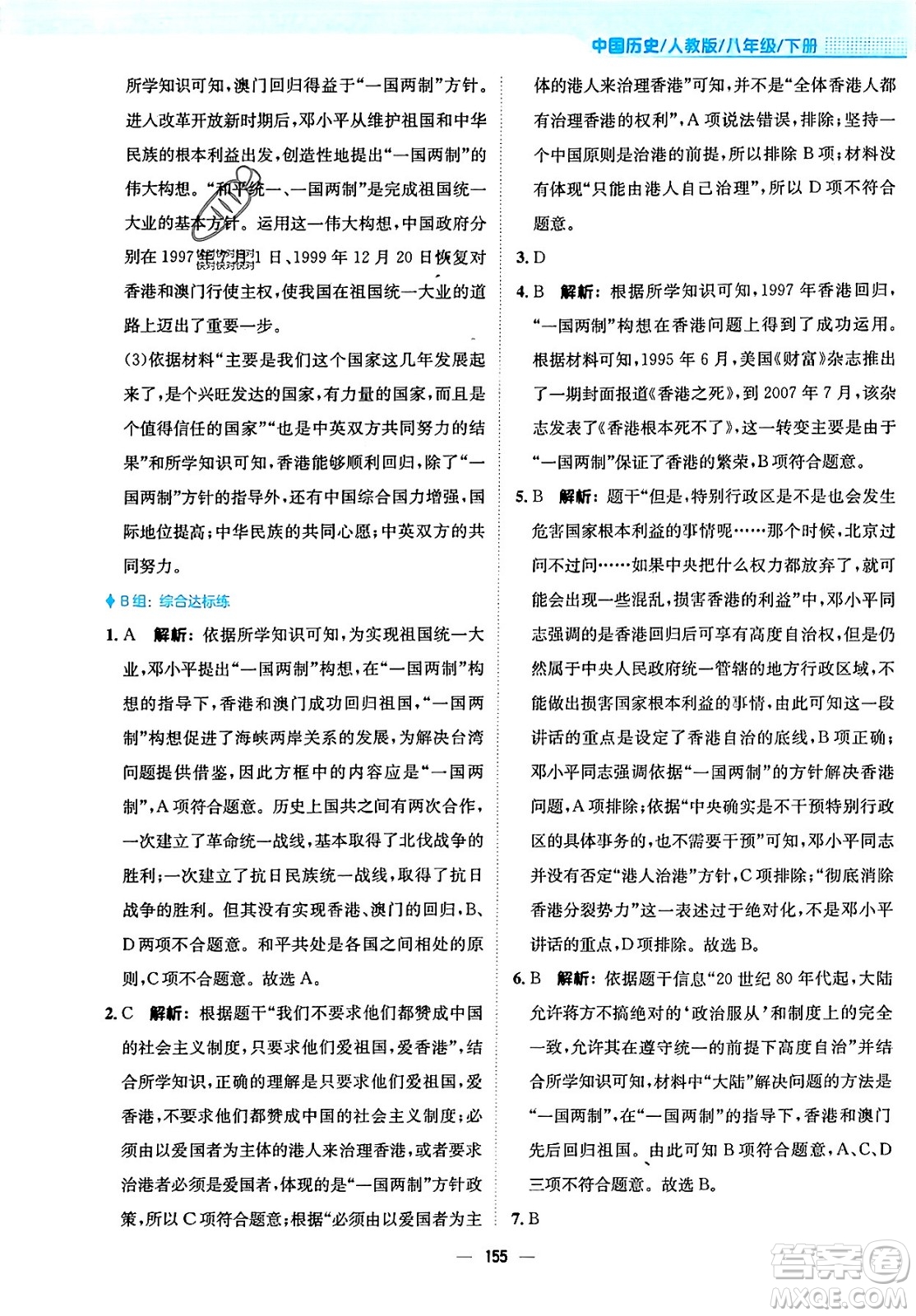 安徽教育出版社2024年春新編基礎(chǔ)訓(xùn)練七年級(jí)歷史下冊(cè)人教版安徽專(zhuān)版答案