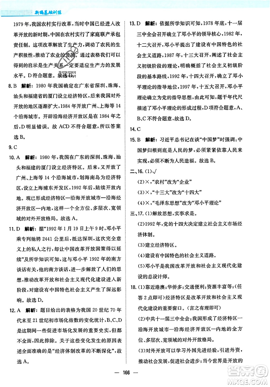 安徽教育出版社2024年春新編基礎(chǔ)訓(xùn)練七年級(jí)歷史下冊(cè)人教版安徽專(zhuān)版答案