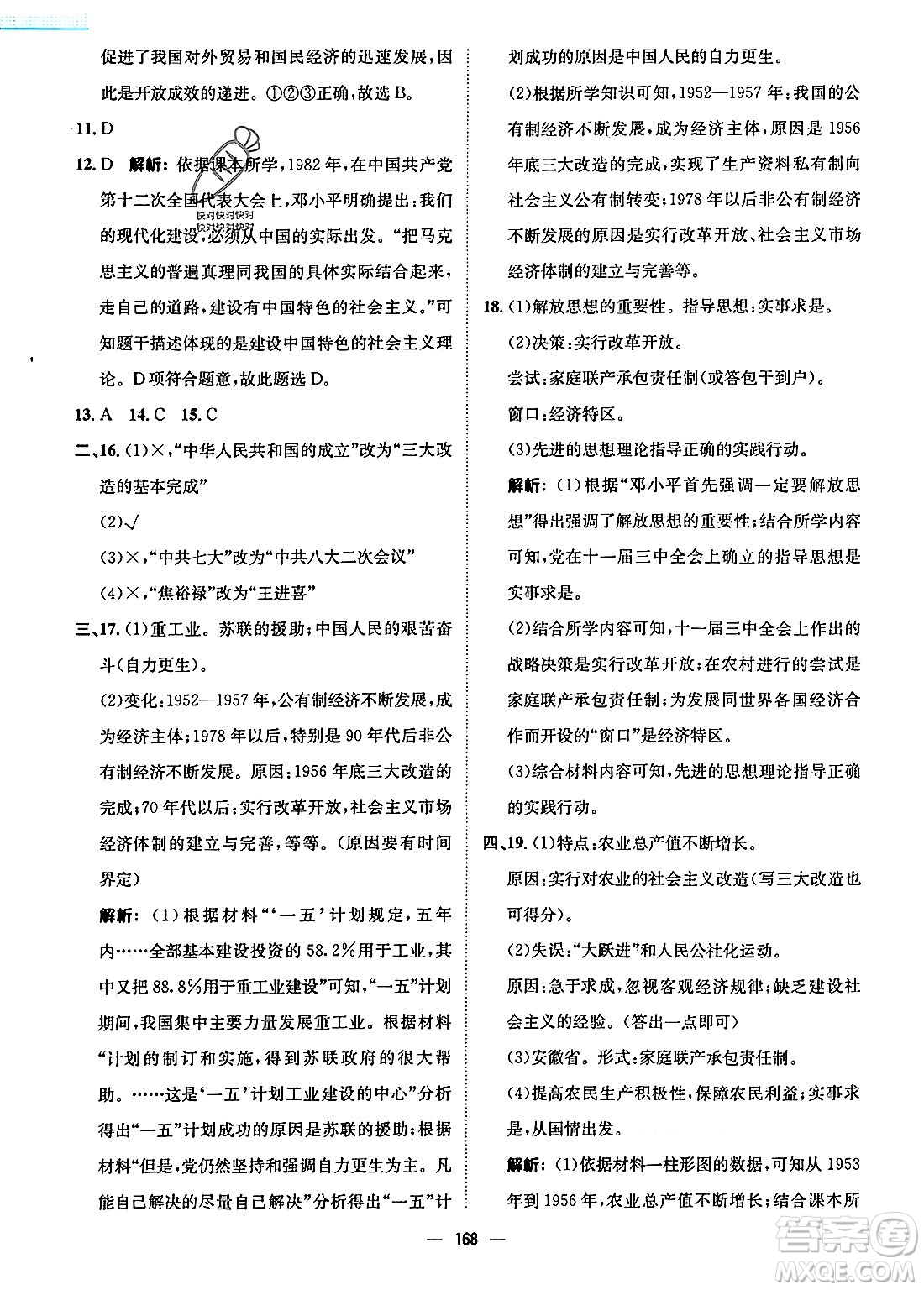 安徽教育出版社2024年春新編基礎(chǔ)訓(xùn)練七年級(jí)歷史下冊(cè)人教版安徽專(zhuān)版答案