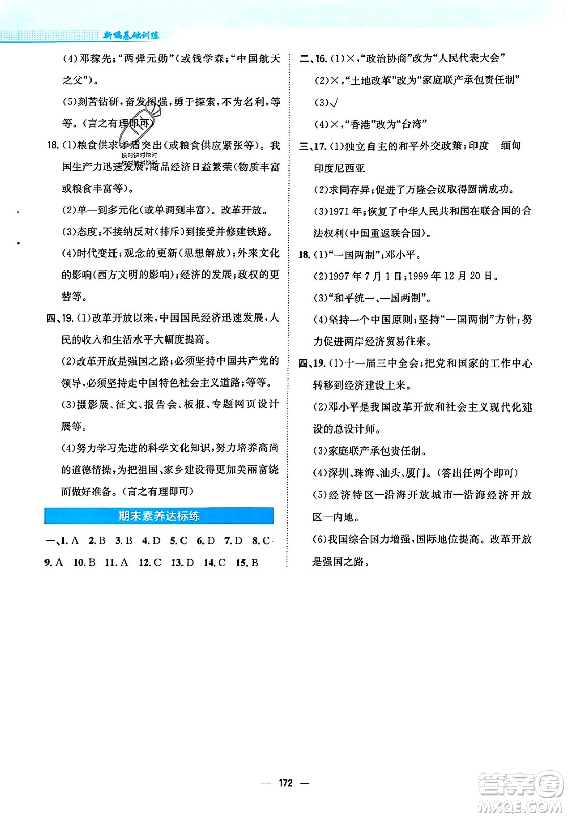 安徽教育出版社2024年春新編基礎(chǔ)訓(xùn)練七年級(jí)歷史下冊(cè)人教版安徽專(zhuān)版答案