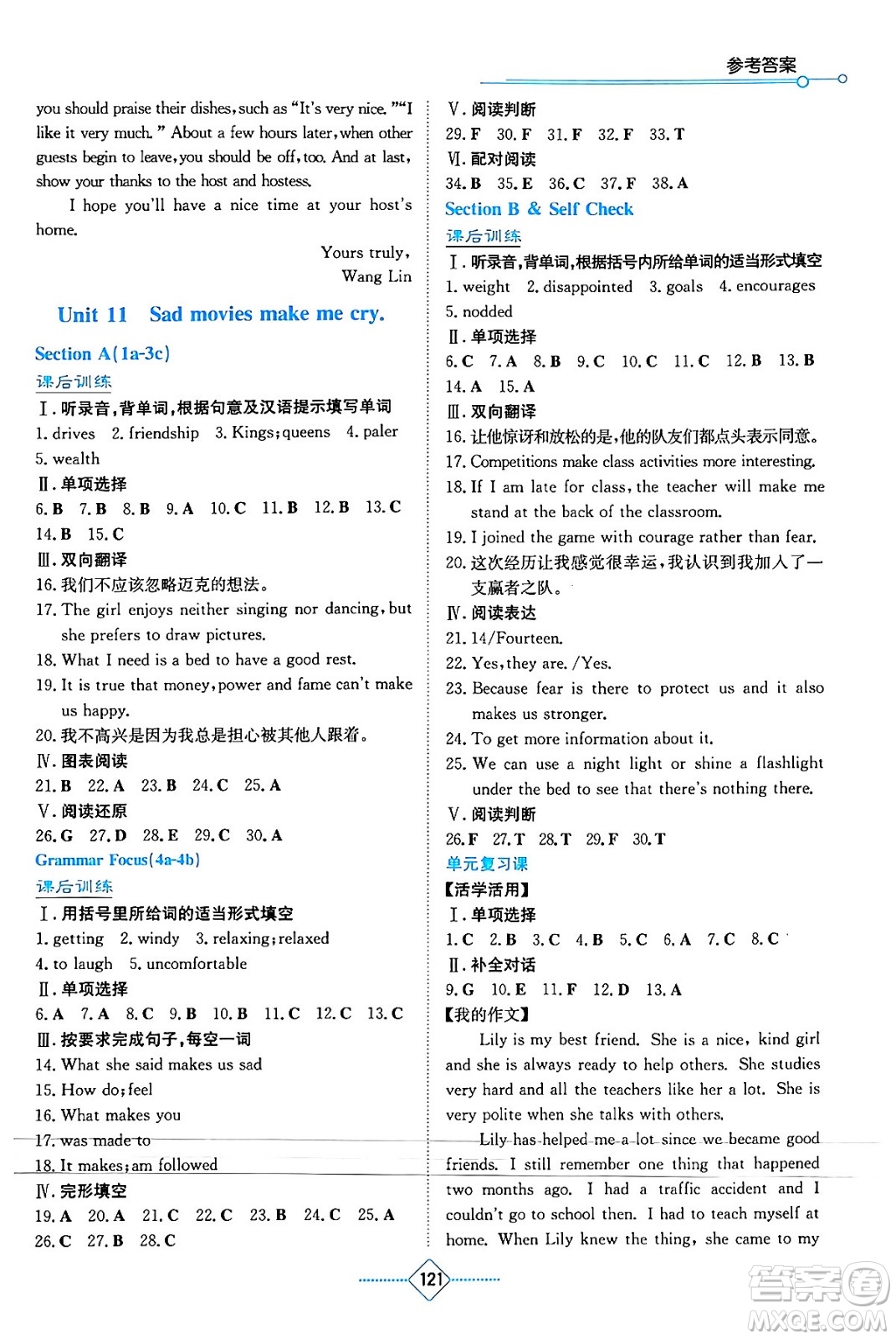 湖南教育出版社2024年春學(xué)法大視野九年級英語下冊人教版答案