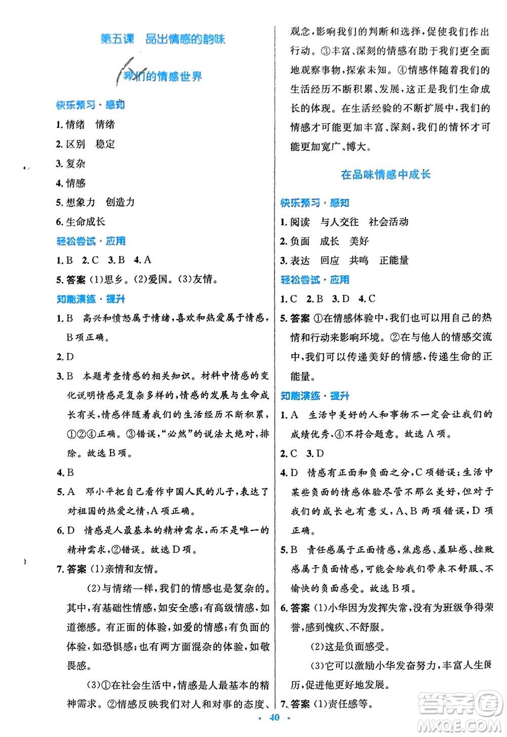 人民教育出版社2024年春初中同步測控優(yōu)化設(shè)計七年級道德與法治下冊人教版福建專版參考答案