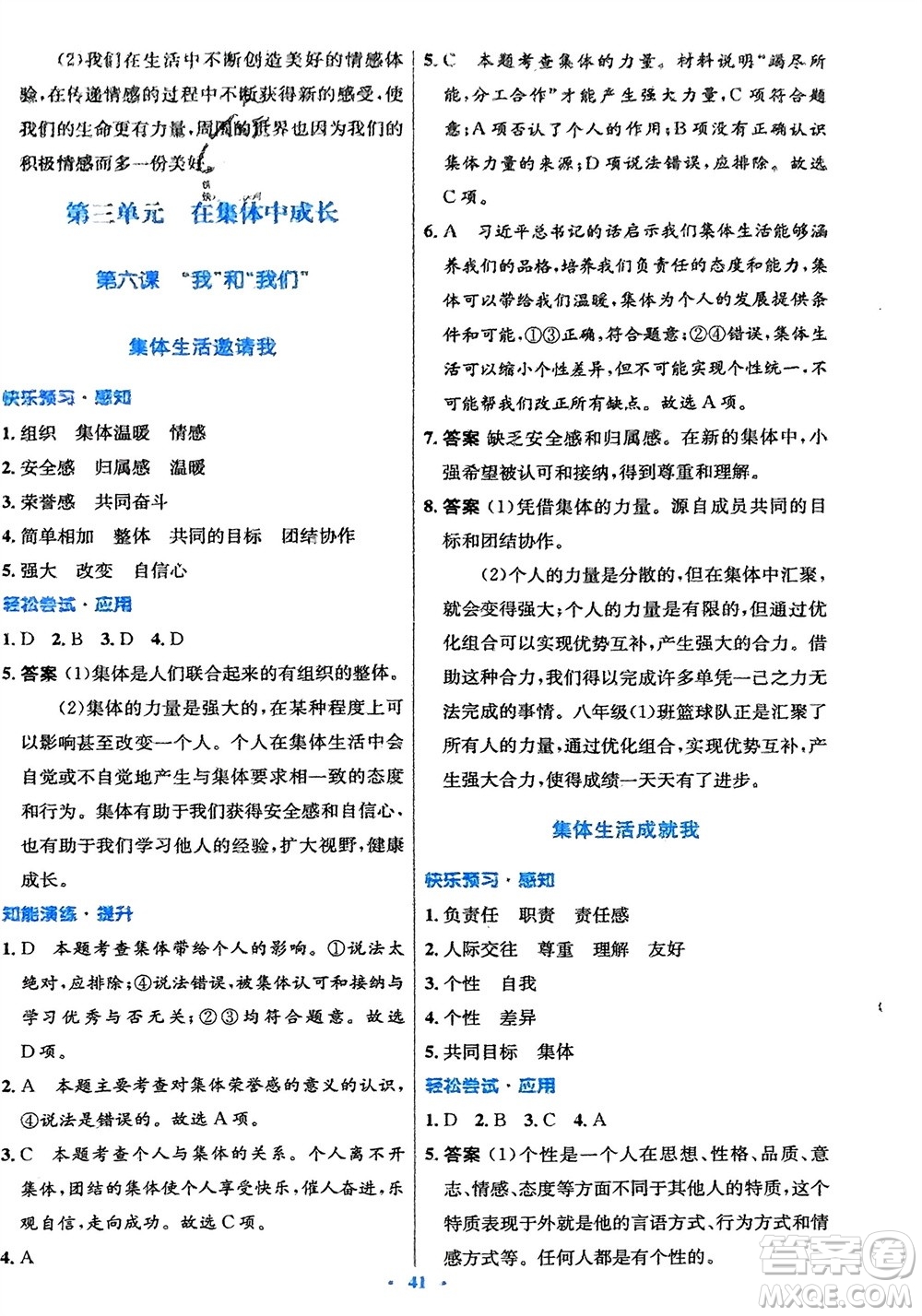 人民教育出版社2024年春初中同步測控優(yōu)化設(shè)計七年級道德與法治下冊人教版福建專版參考答案