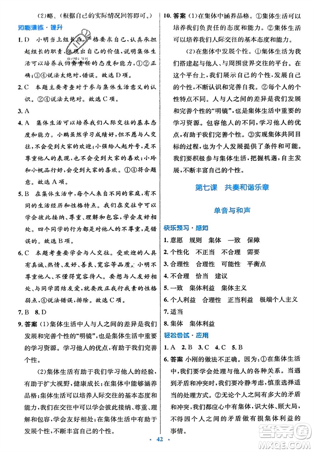 人民教育出版社2024年春初中同步測控優(yōu)化設(shè)計七年級道德與法治下冊人教版福建專版參考答案