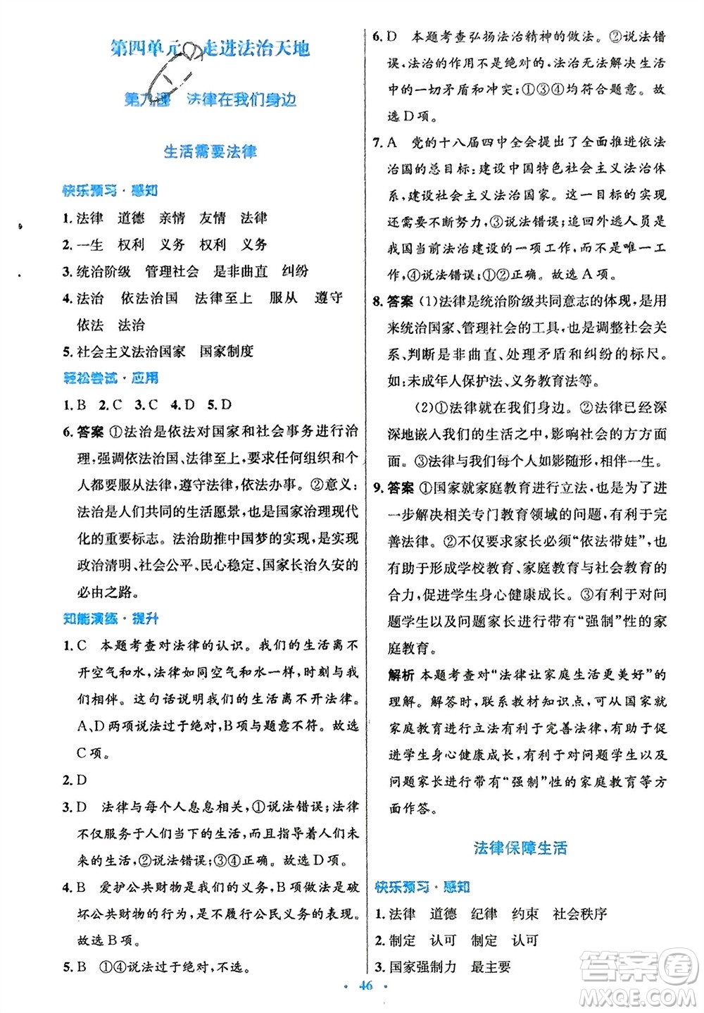 人民教育出版社2024年春初中同步測控優(yōu)化設(shè)計七年級道德與法治下冊人教版福建專版參考答案