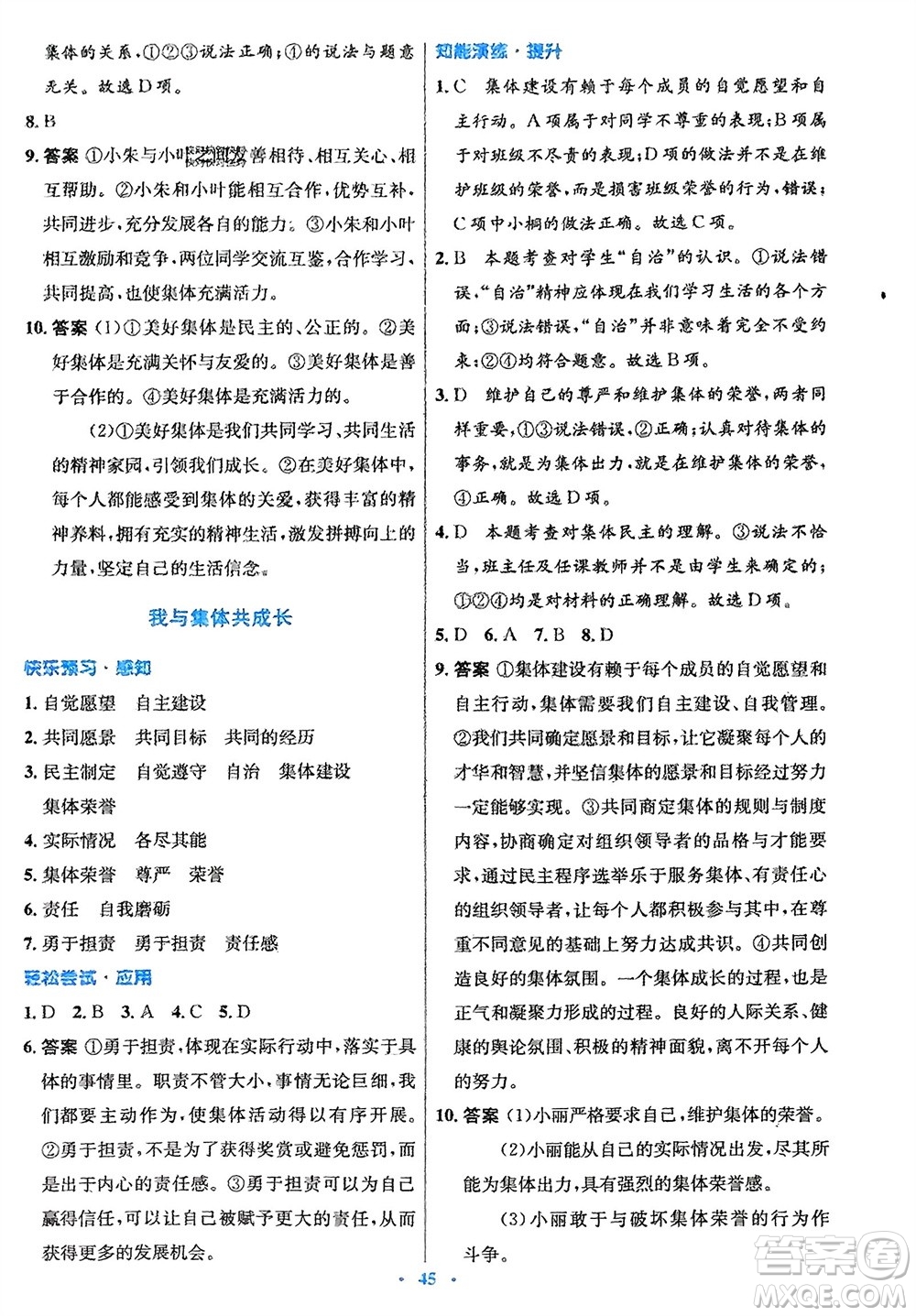 人民教育出版社2024年春初中同步測控優(yōu)化設(shè)計七年級道德與法治下冊人教版福建專版參考答案