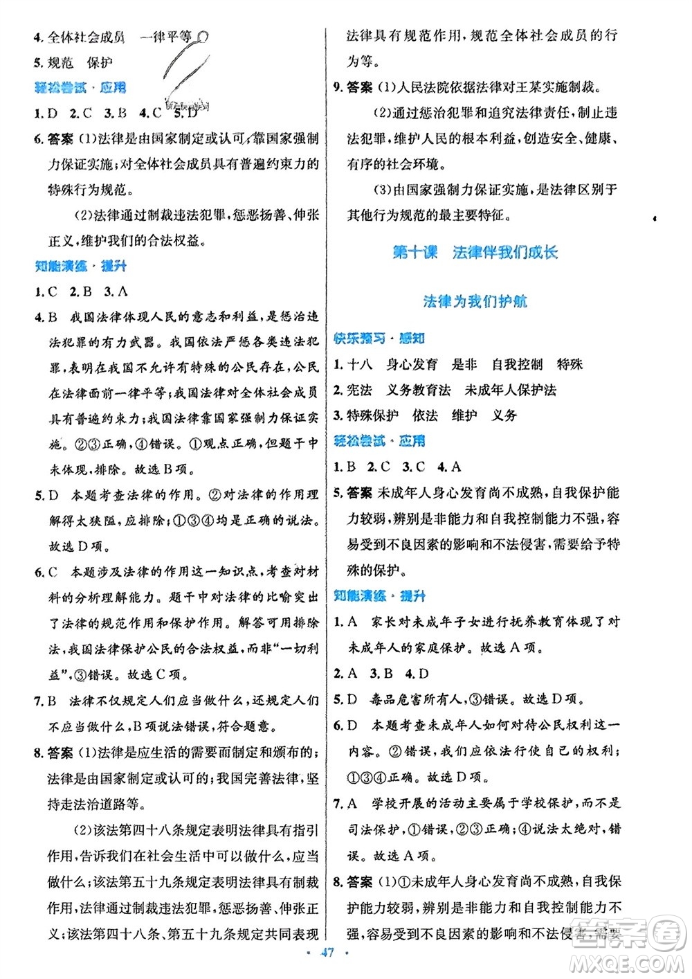 人民教育出版社2024年春初中同步測控優(yōu)化設(shè)計七年級道德與法治下冊人教版福建專版參考答案