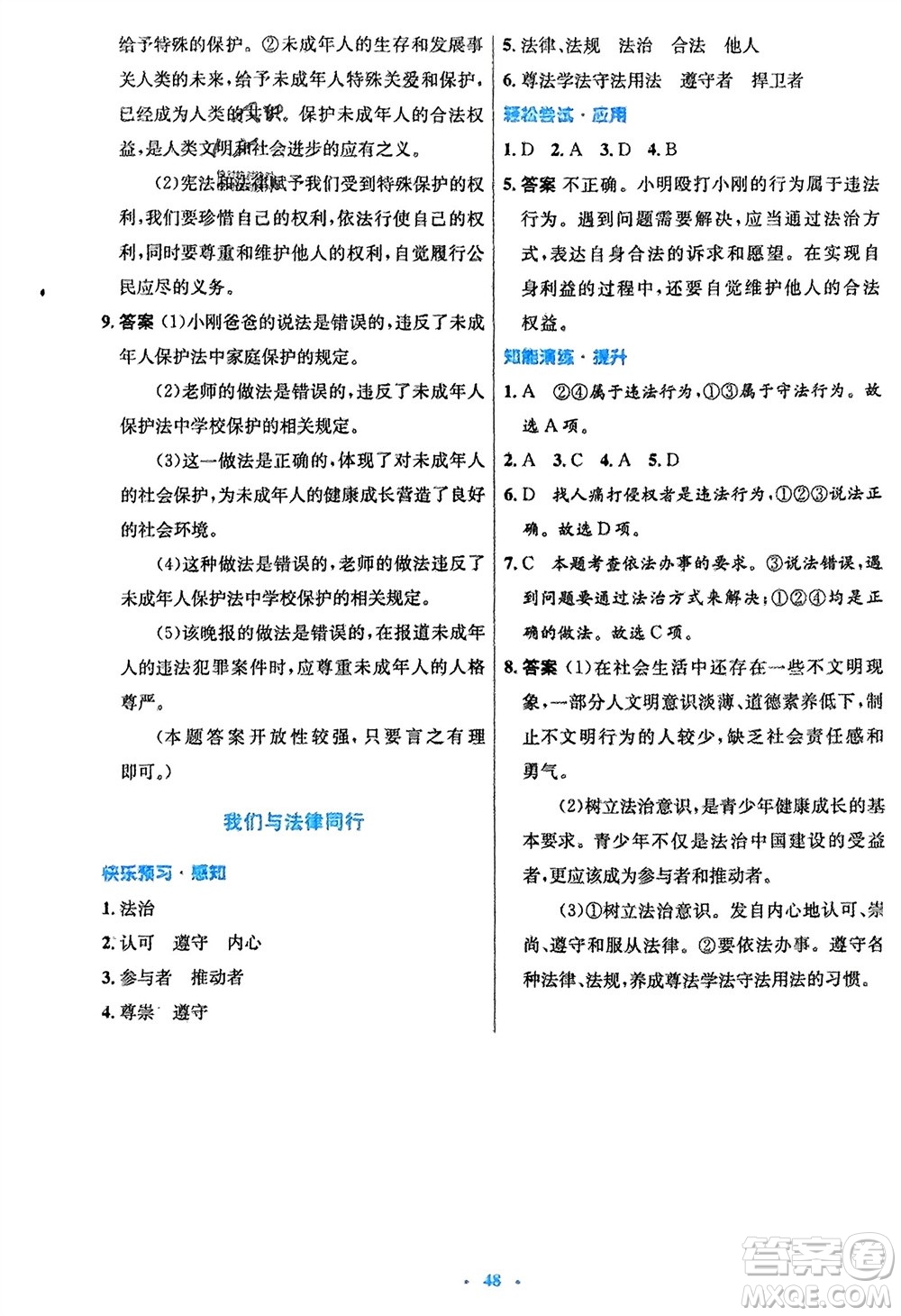 人民教育出版社2024年春初中同步測控優(yōu)化設(shè)計七年級道德與法治下冊人教版福建專版參考答案