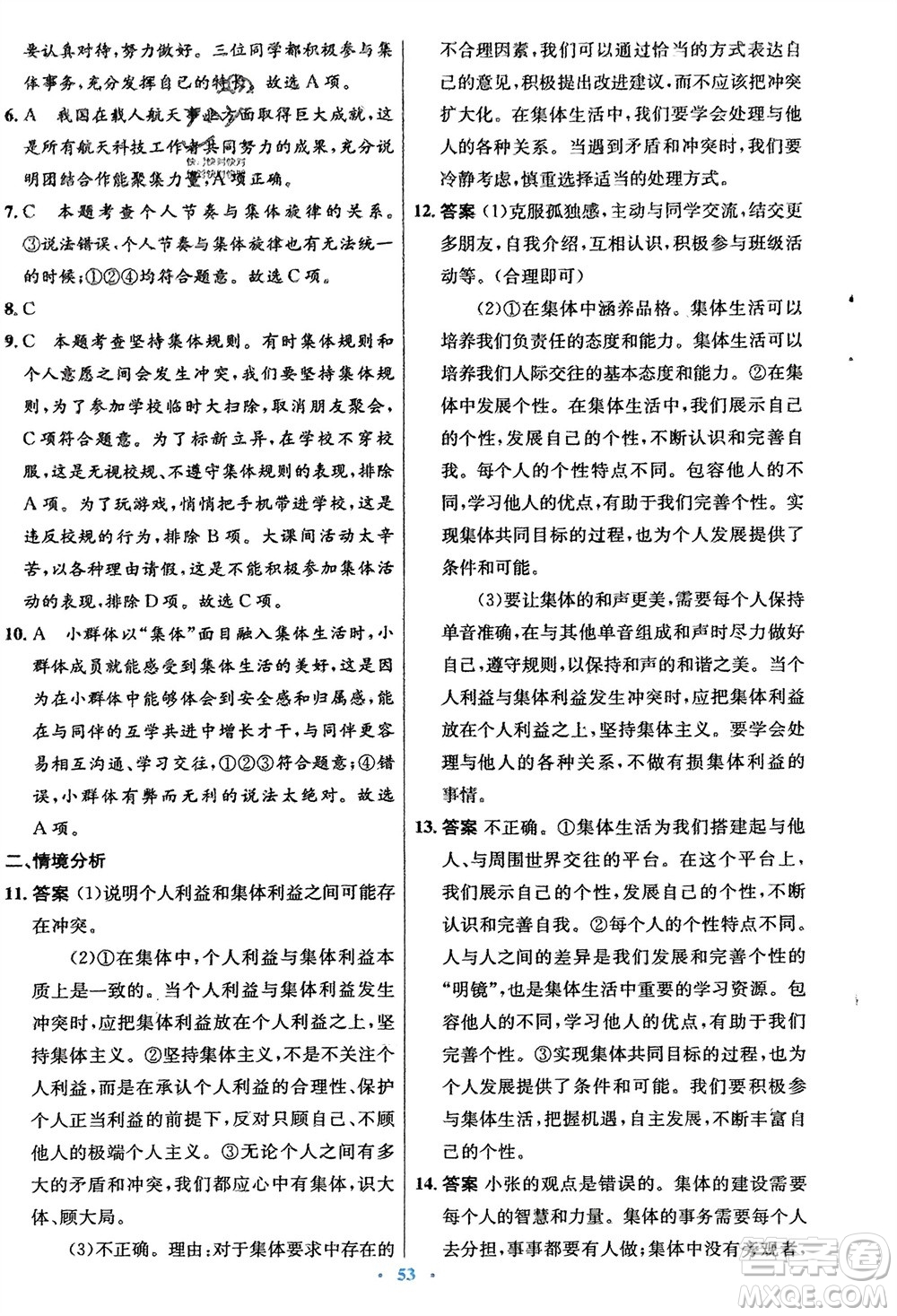 人民教育出版社2024年春初中同步測控優(yōu)化設(shè)計七年級道德與法治下冊人教版福建專版參考答案