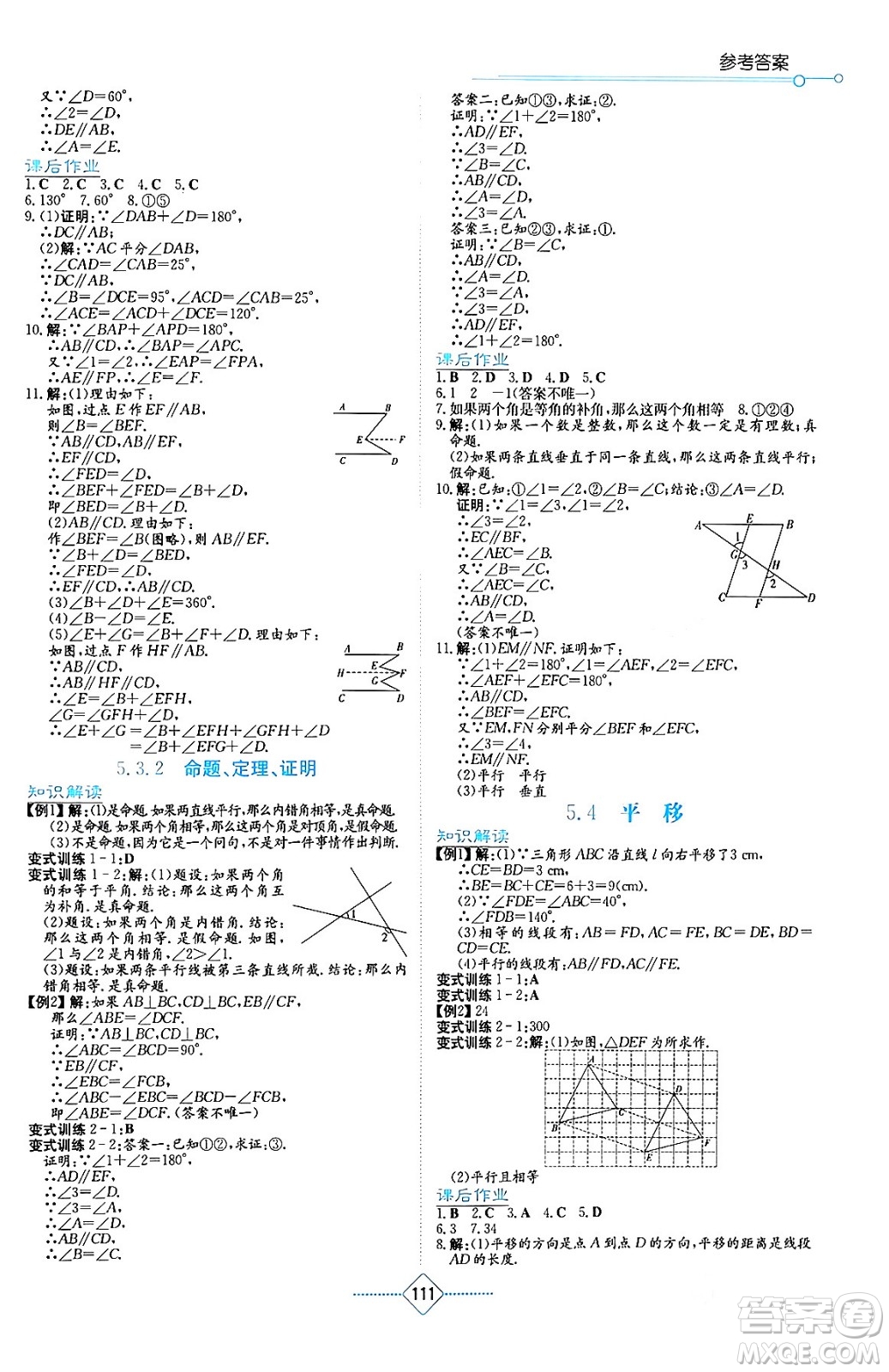 湖南教育出版社2024年春學(xué)法大視野七年級(jí)數(shù)學(xué)下冊(cè)人教版答案