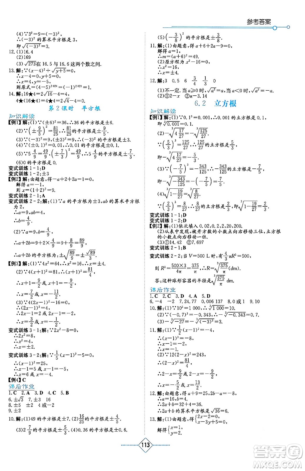 湖南教育出版社2024年春學(xué)法大視野七年級(jí)數(shù)學(xué)下冊(cè)人教版答案