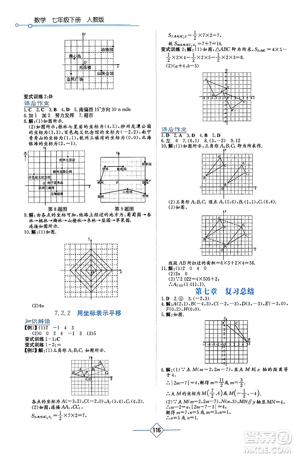 湖南教育出版社2024年春學(xué)法大視野七年級(jí)數(shù)學(xué)下冊(cè)人教版答案