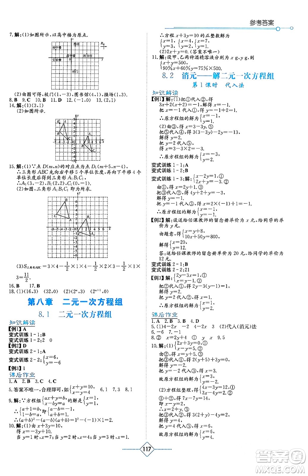 湖南教育出版社2024年春學(xué)法大視野七年級(jí)數(shù)學(xué)下冊(cè)人教版答案