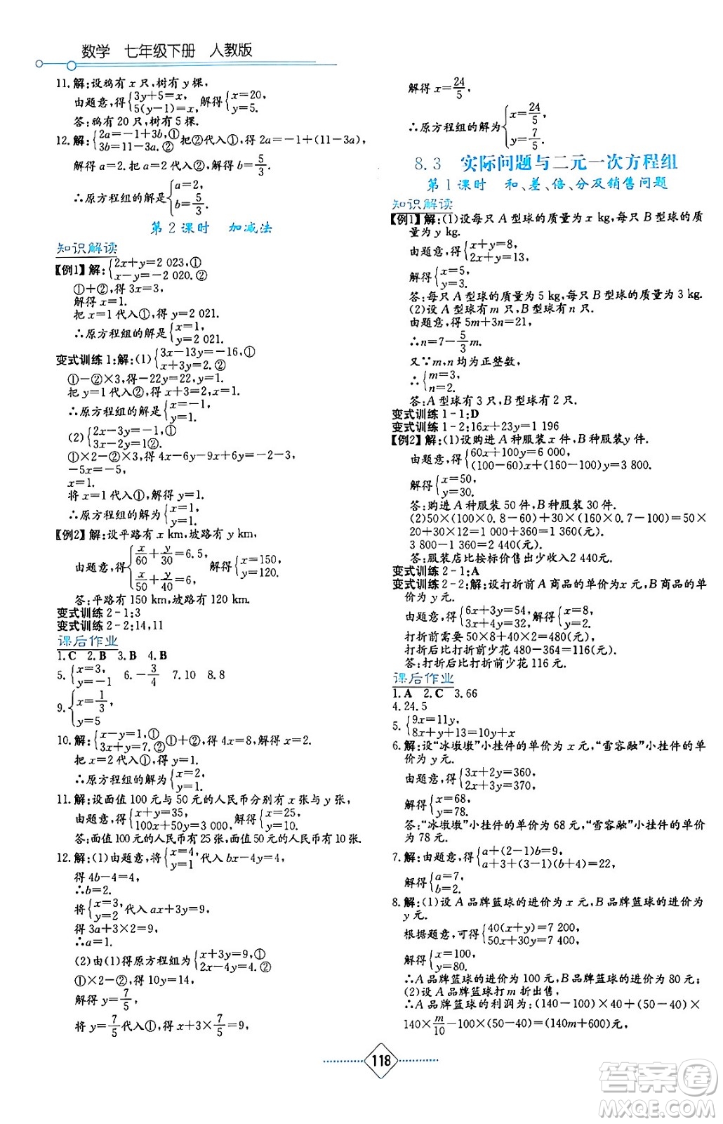 湖南教育出版社2024年春學(xué)法大視野七年級(jí)數(shù)學(xué)下冊(cè)人教版答案