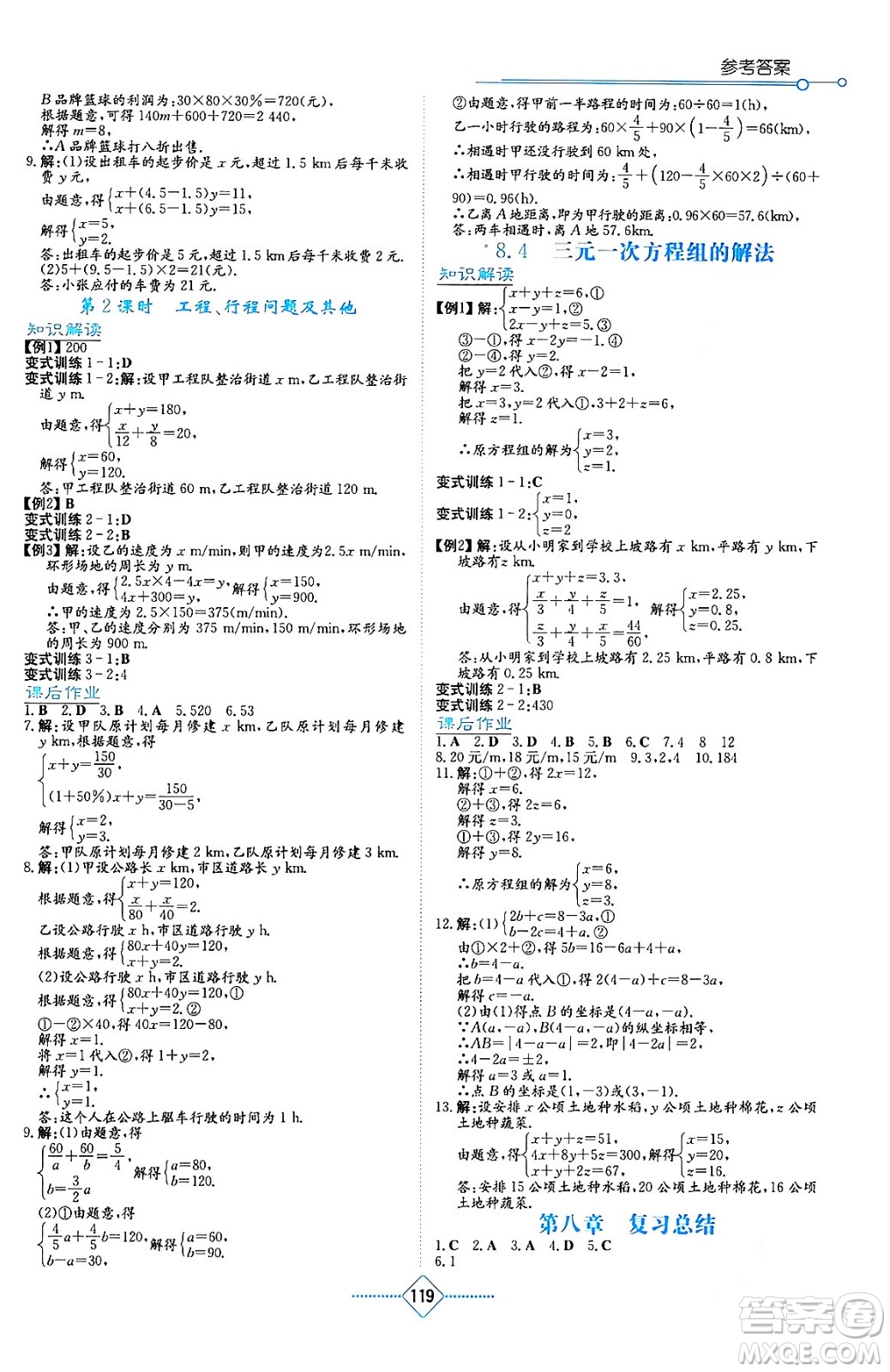 湖南教育出版社2024年春學(xué)法大視野七年級(jí)數(shù)學(xué)下冊(cè)人教版答案