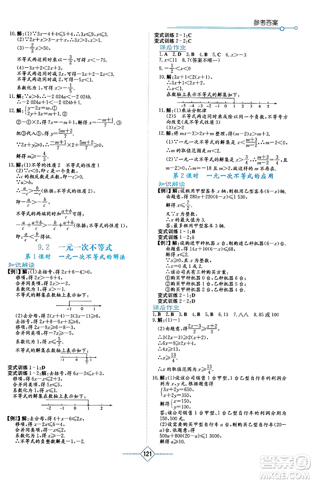 湖南教育出版社2024年春學(xué)法大視野七年級(jí)數(shù)學(xué)下冊(cè)人教版答案