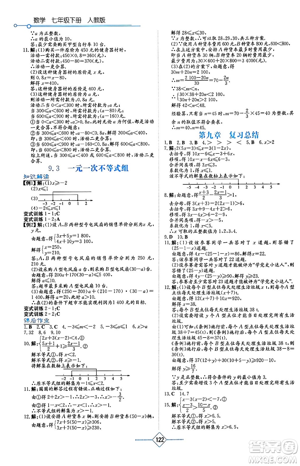 湖南教育出版社2024年春學(xué)法大視野七年級(jí)數(shù)學(xué)下冊(cè)人教版答案