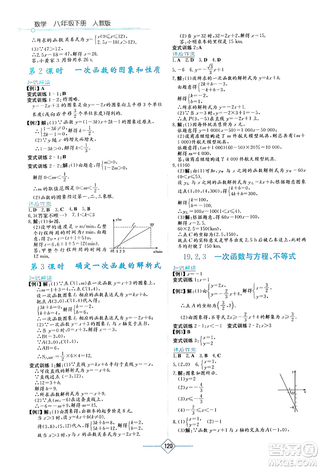 湖南教育出版社2024年春學(xué)法大視野八年級數(shù)學(xué)下冊人教版答案