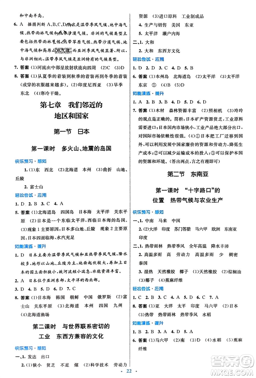 人民教育出版社2024年春初中同步測(cè)控優(yōu)化設(shè)計(jì)七年級(jí)地理下冊(cè)人教版福建專版參考答案