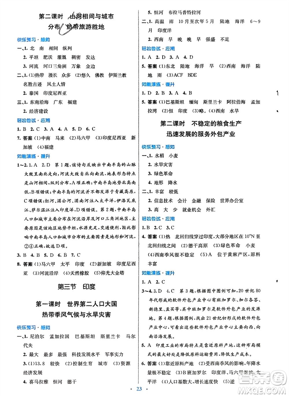 人民教育出版社2024年春初中同步測(cè)控優(yōu)化設(shè)計(jì)七年級(jí)地理下冊(cè)人教版福建專版參考答案