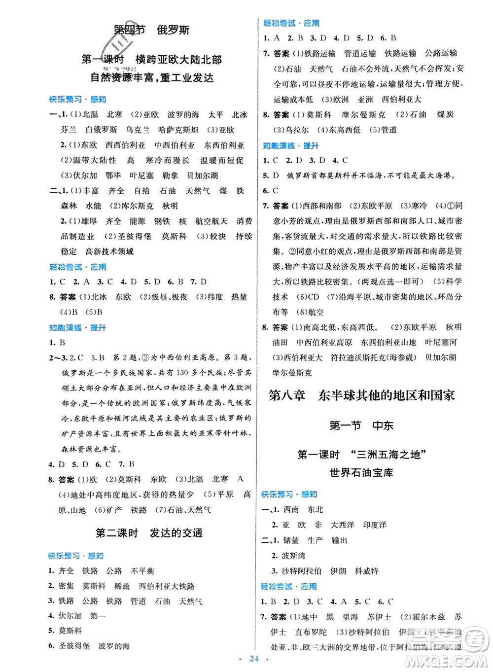 人民教育出版社2024年春初中同步測(cè)控優(yōu)化設(shè)計(jì)七年級(jí)地理下冊(cè)人教版福建專版參考答案