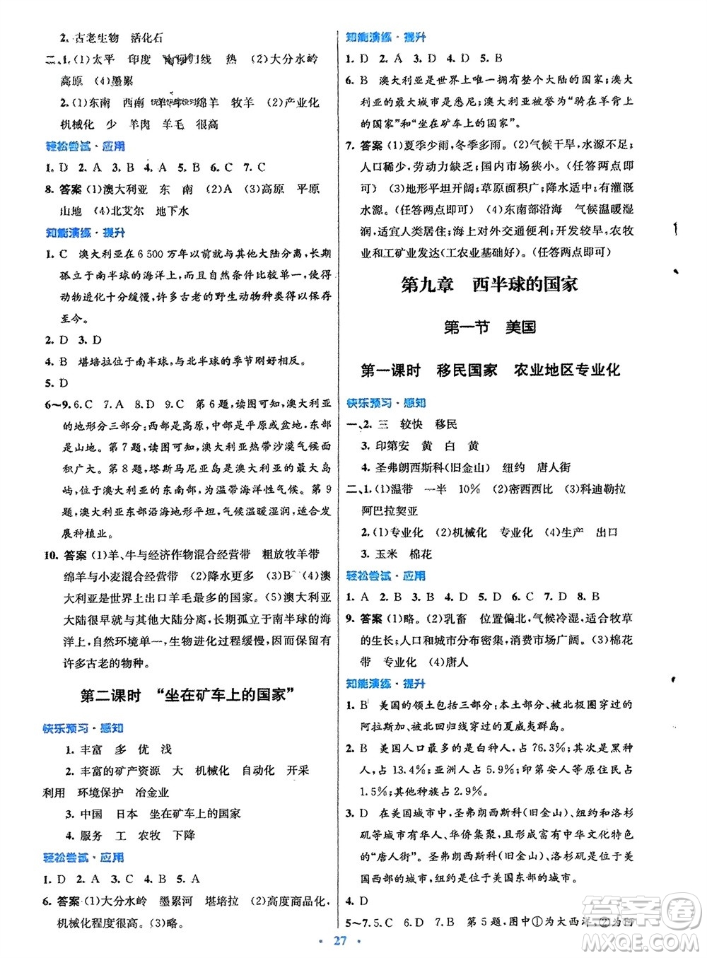 人民教育出版社2024年春初中同步測(cè)控優(yōu)化設(shè)計(jì)七年級(jí)地理下冊(cè)人教版福建專版參考答案