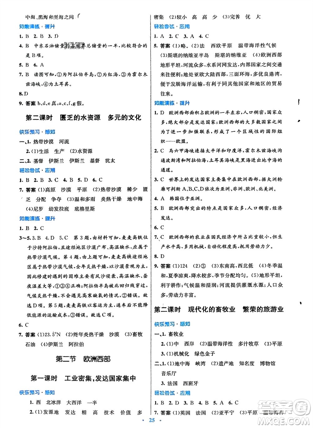 人民教育出版社2024年春初中同步測(cè)控優(yōu)化設(shè)計(jì)七年級(jí)地理下冊(cè)人教版福建專版參考答案