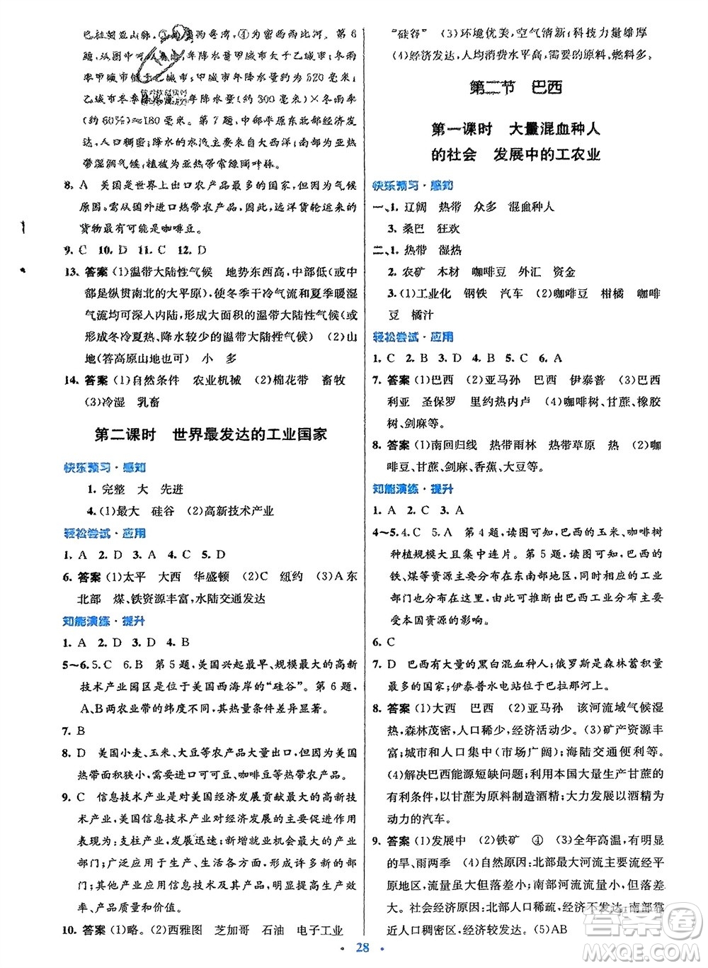 人民教育出版社2024年春初中同步測(cè)控優(yōu)化設(shè)計(jì)七年級(jí)地理下冊(cè)人教版福建專版參考答案