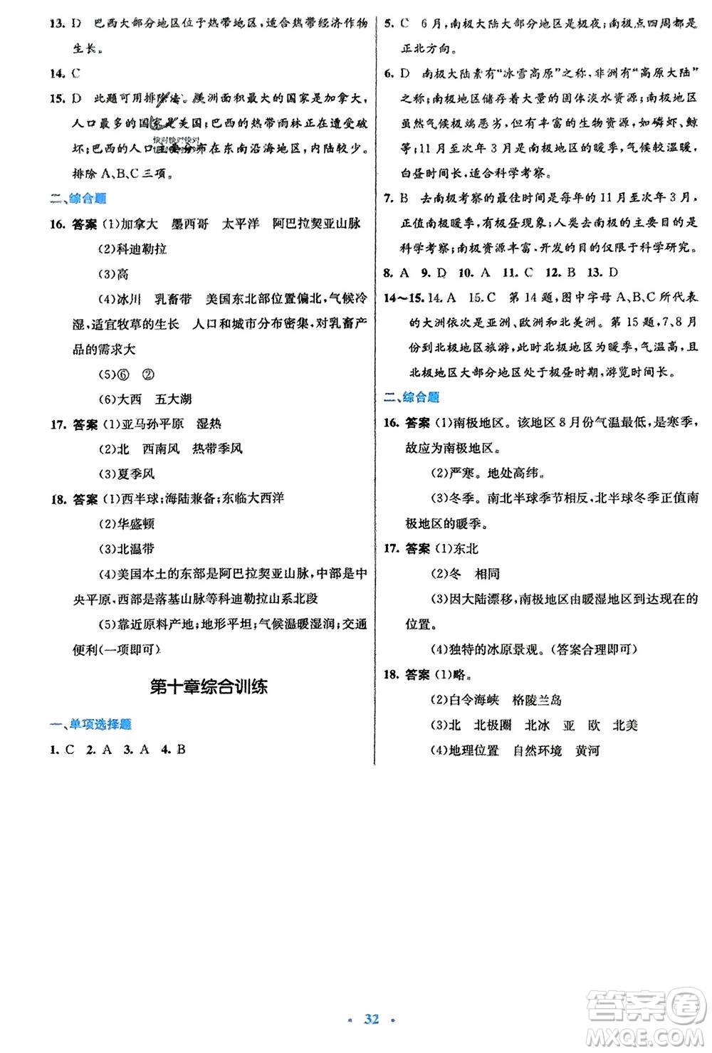 人民教育出版社2024年春初中同步測(cè)控優(yōu)化設(shè)計(jì)七年級(jí)地理下冊(cè)人教版福建專版參考答案