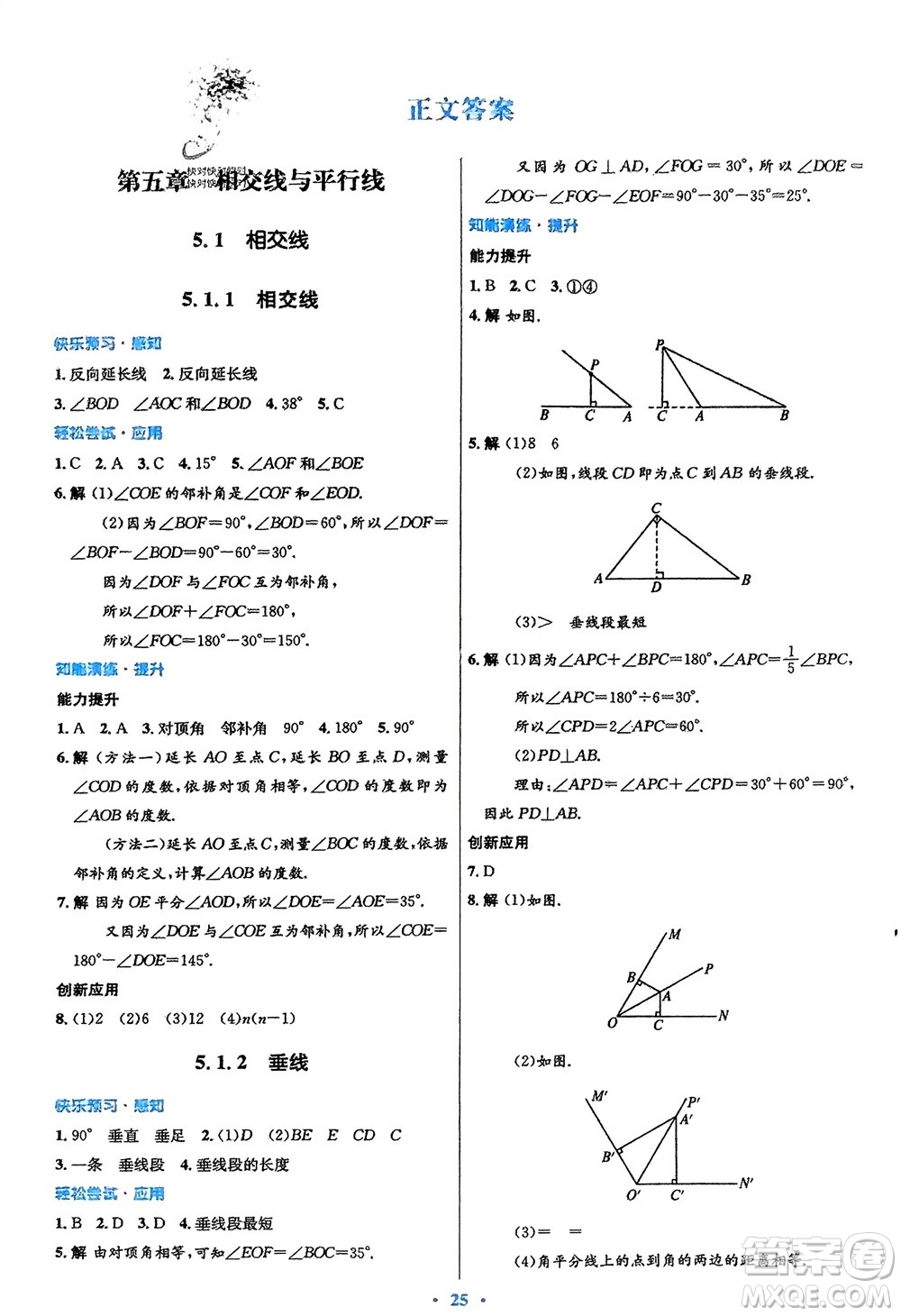 人民教育出版社2024年春初中同步測(cè)控優(yōu)化設(shè)計(jì)七年級(jí)數(shù)學(xué)下冊(cè)人教版福建專版參考答案