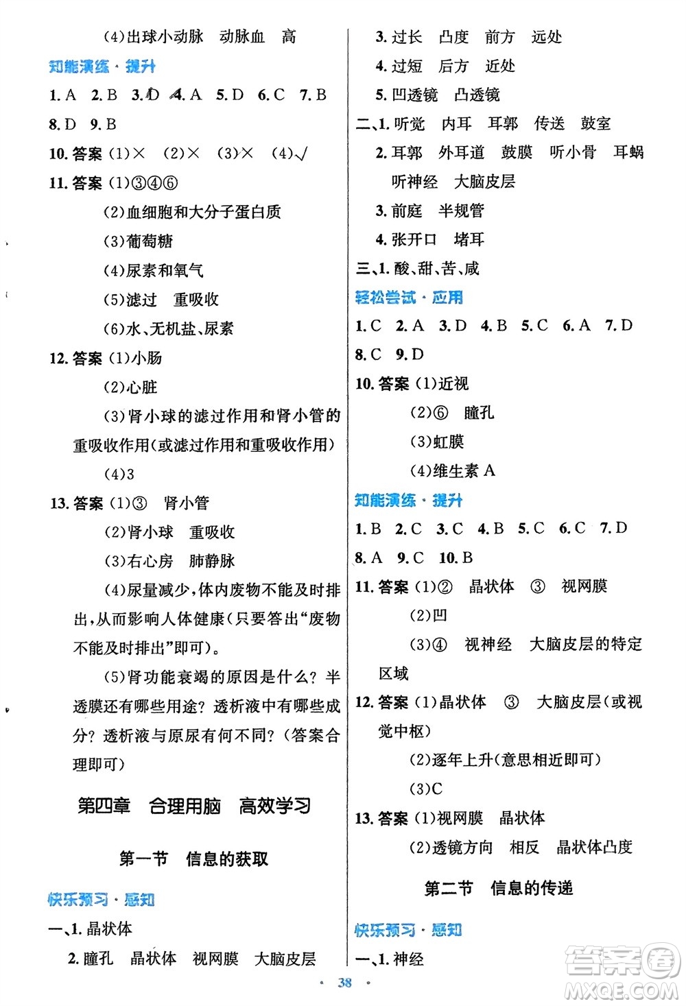 知識出版社2024年春初中同步測控優(yōu)化設(shè)計七年級生物下冊冀少版福建專版參考答案