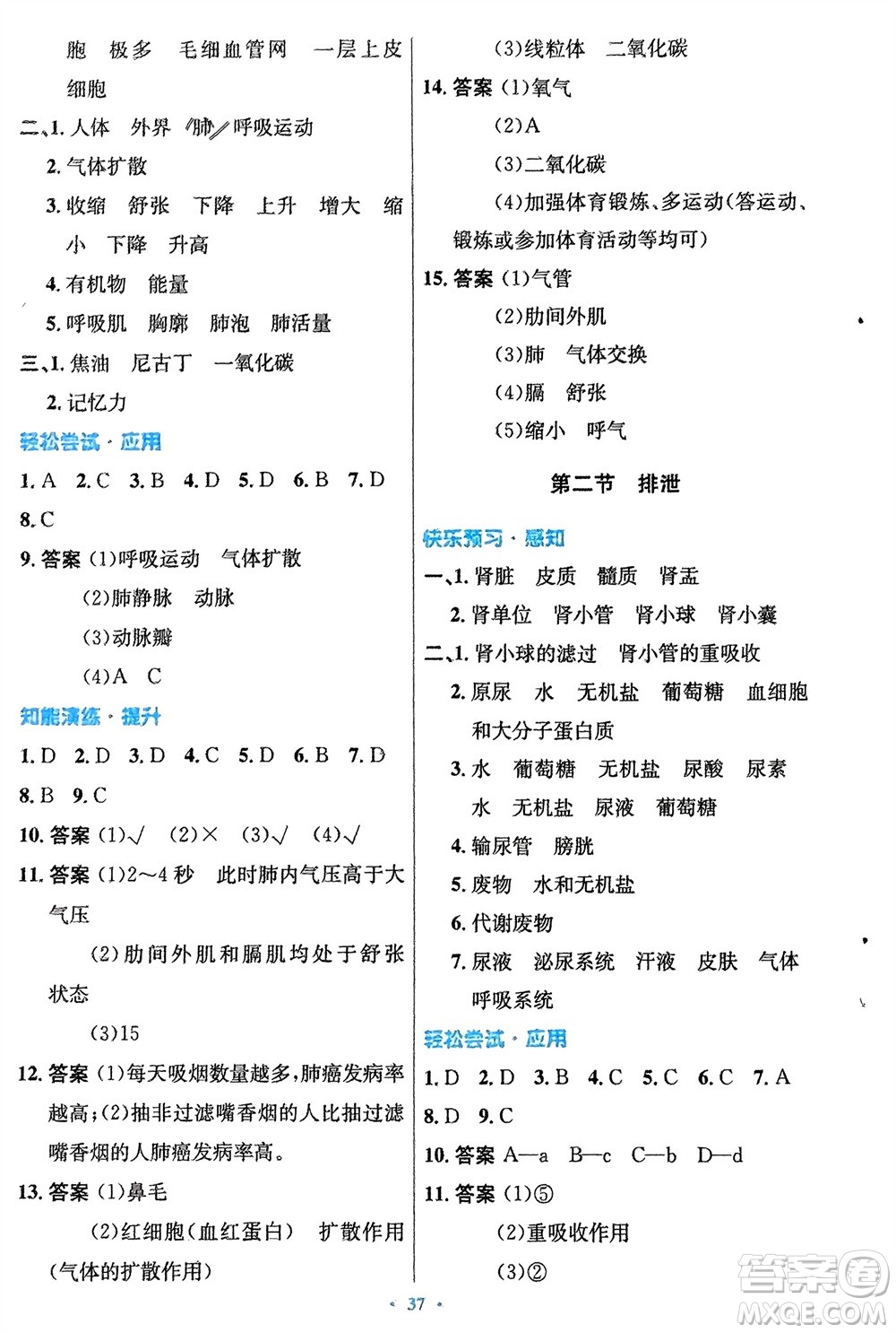 知識出版社2024年春初中同步測控優(yōu)化設(shè)計七年級生物下冊冀少版福建專版參考答案