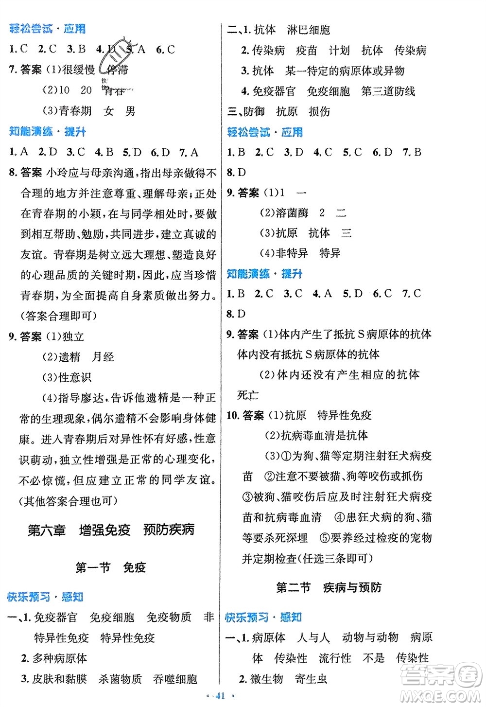 知識出版社2024年春初中同步測控優(yōu)化設(shè)計七年級生物下冊冀少版福建專版參考答案