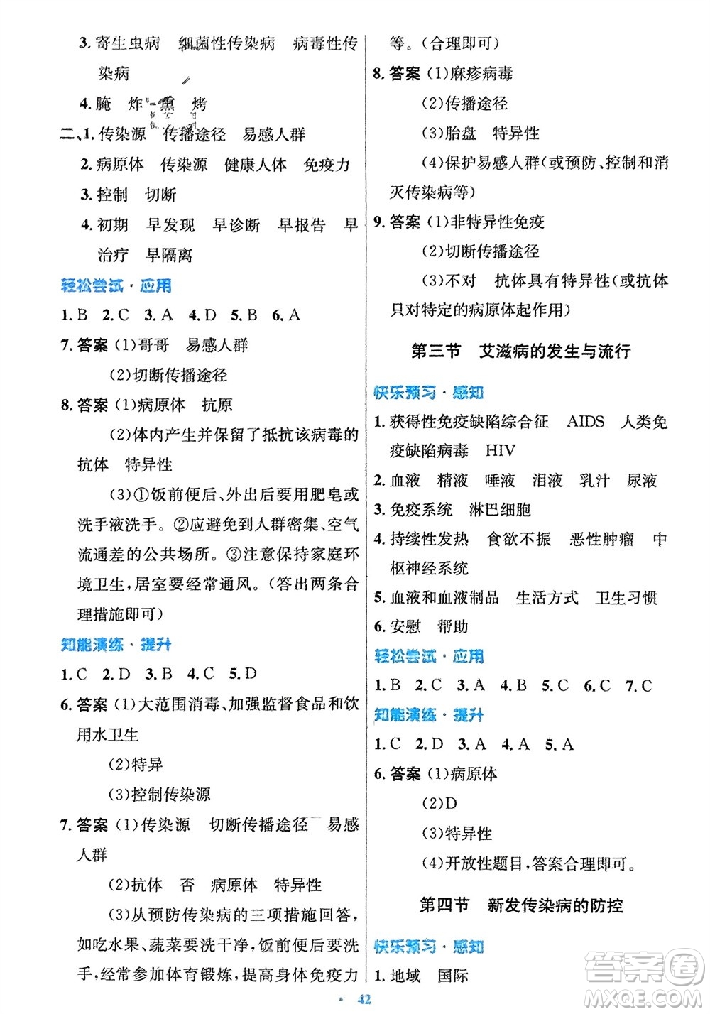 知識出版社2024年春初中同步測控優(yōu)化設(shè)計七年級生物下冊冀少版福建專版參考答案