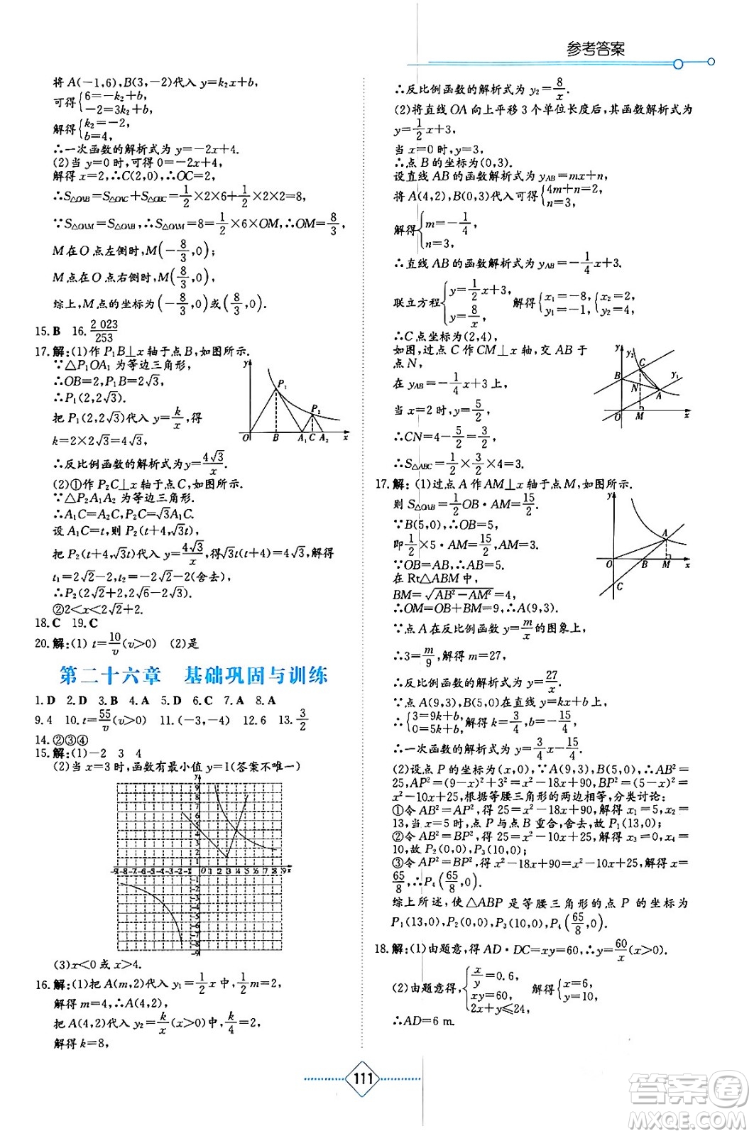 湖南教育出版社2024年春學(xué)法大視野九年級數(shù)學(xué)下冊人教版答案