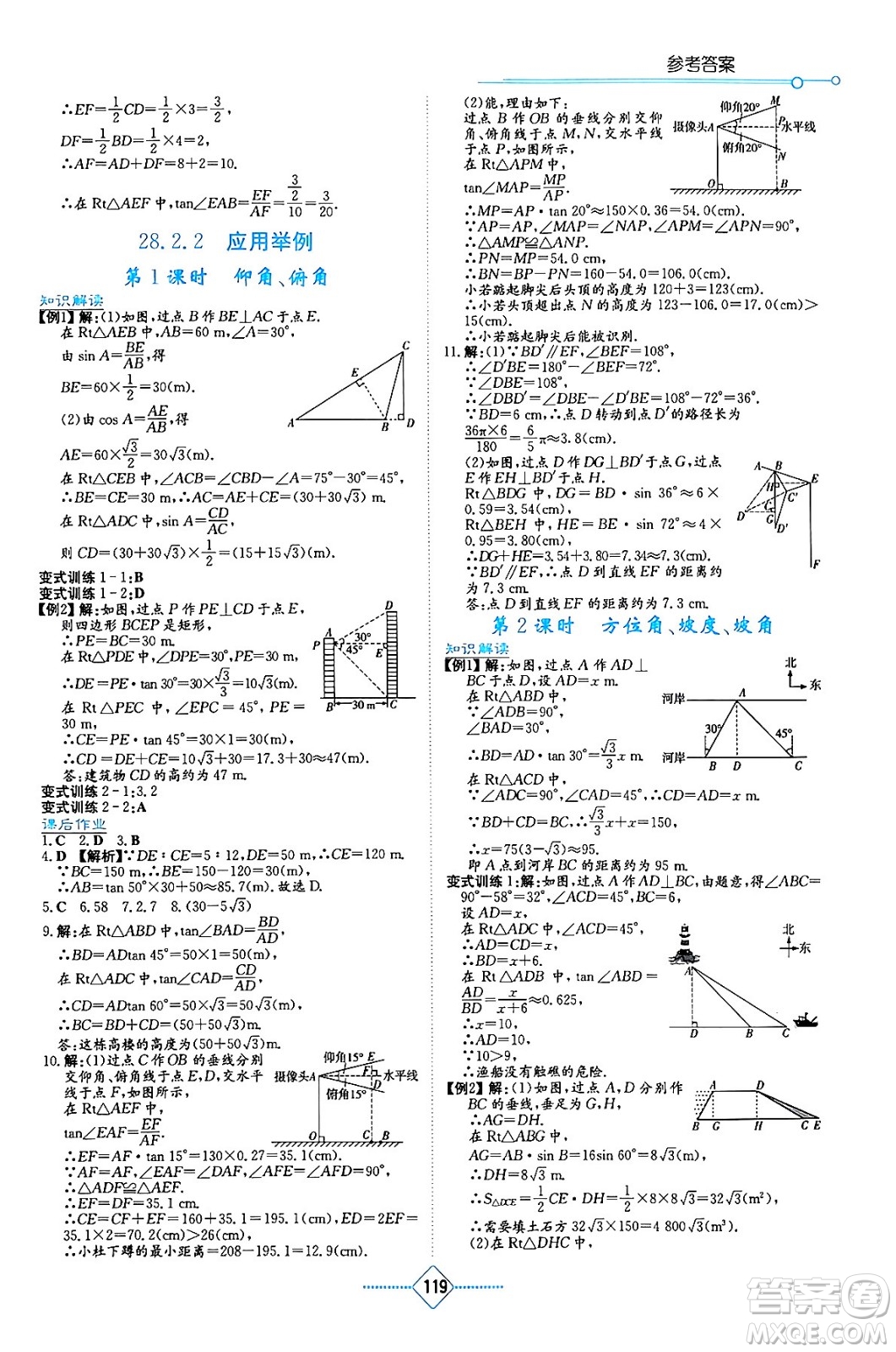 湖南教育出版社2024年春學(xué)法大視野九年級數(shù)學(xué)下冊人教版答案