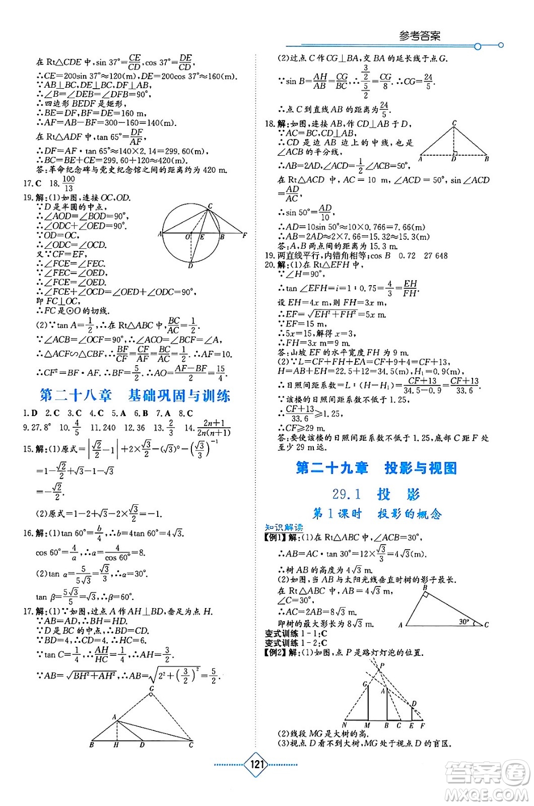 湖南教育出版社2024年春學(xué)法大視野九年級數(shù)學(xué)下冊人教版答案