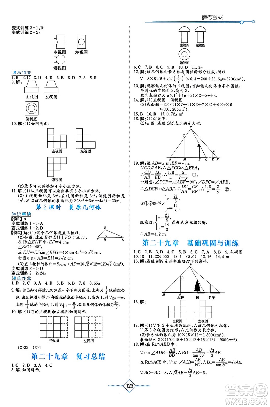 湖南教育出版社2024年春學(xué)法大視野九年級數(shù)學(xué)下冊人教版答案