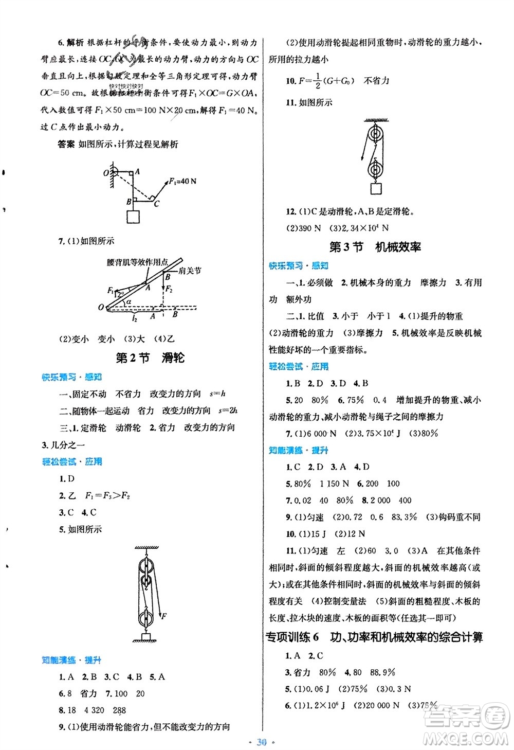 人民教育出版社2024年春初中同步測控優(yōu)化設計八年級物理下冊人教版福建專版參考答案